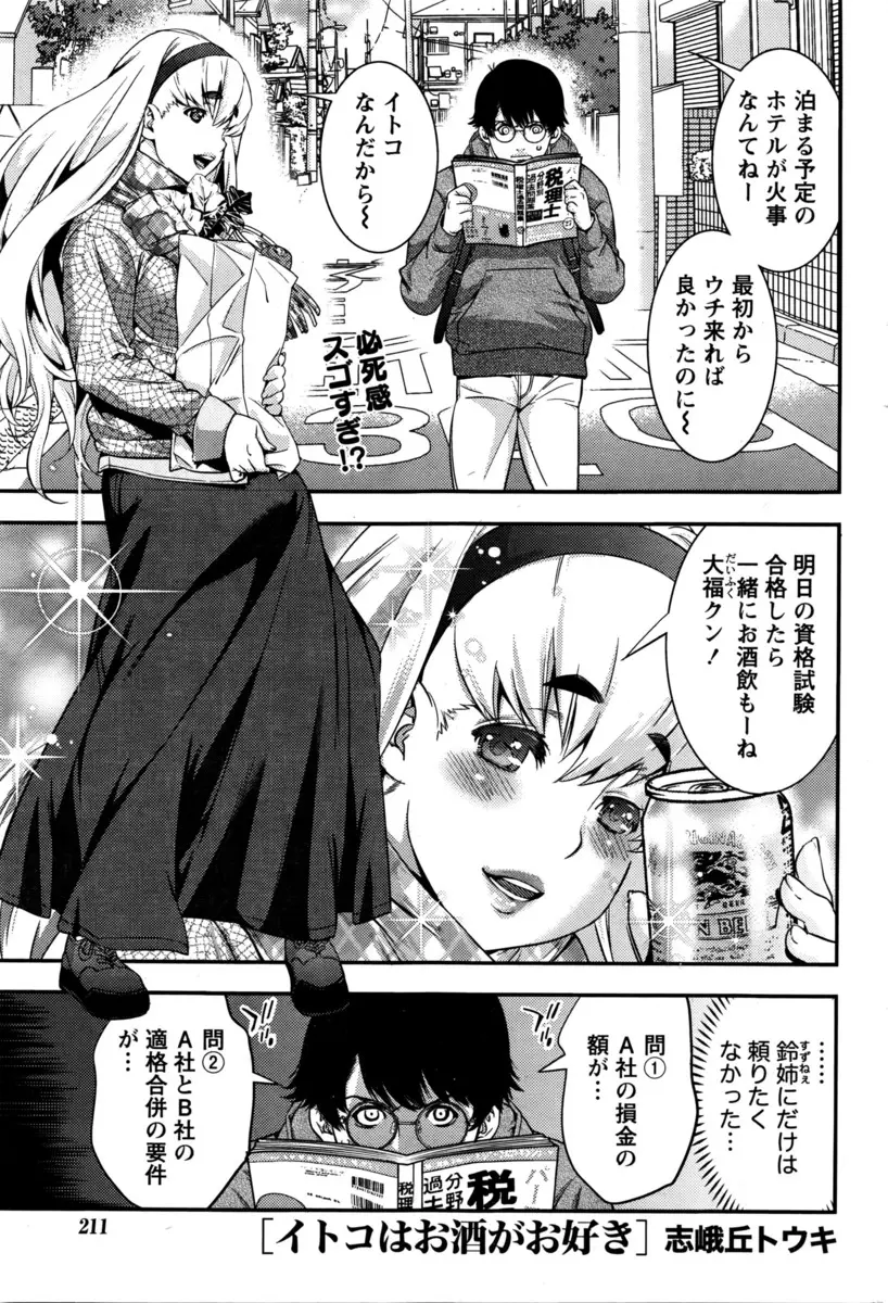 【エロ漫画】酔った幼馴染の巨乳お姉ちゃんに童貞を食べられた男の子。それを警戒していたのにやっぱりお酒を飲ませちゃって、巨乳おっぱいで誘惑されて。彼女のパイパンマンコにおちんちんを食べられちゃった