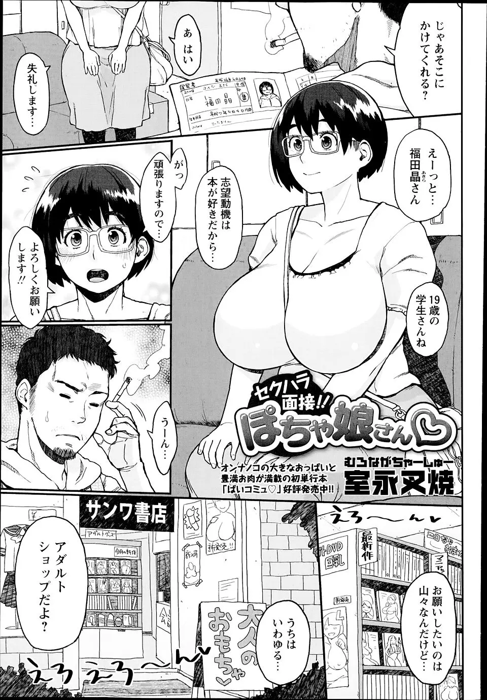 【エロ漫画】アダルトショップのバイト面接に来た爆乳女子は玩具が大好きな変態ちゃんだった！？玩具の使い方の実演や、パイズリやセックスまで採用されるために頑張りますっ！