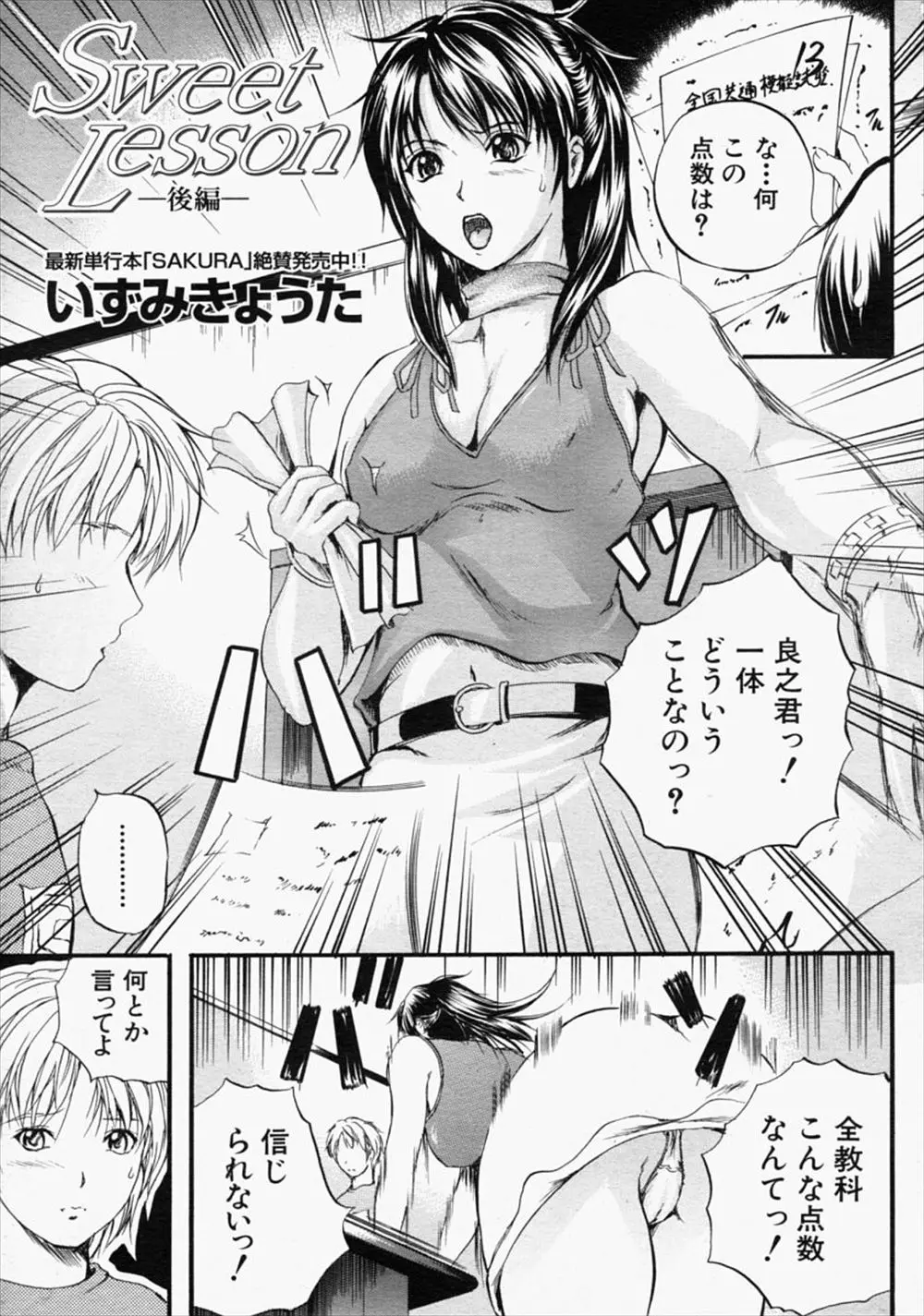 【エロ漫画】おちんぽが欲しくてたまらない発情家庭教師は年下の男の子とノーパンマンコにローターを挿入したまま露出デート。風が吹くだけで陰毛マンコは濡れて、電車の中で露出エッチをする。媚薬の元になっていた花の蜜をおマンコに塗って、禁断のセックスで中出しされるのだ