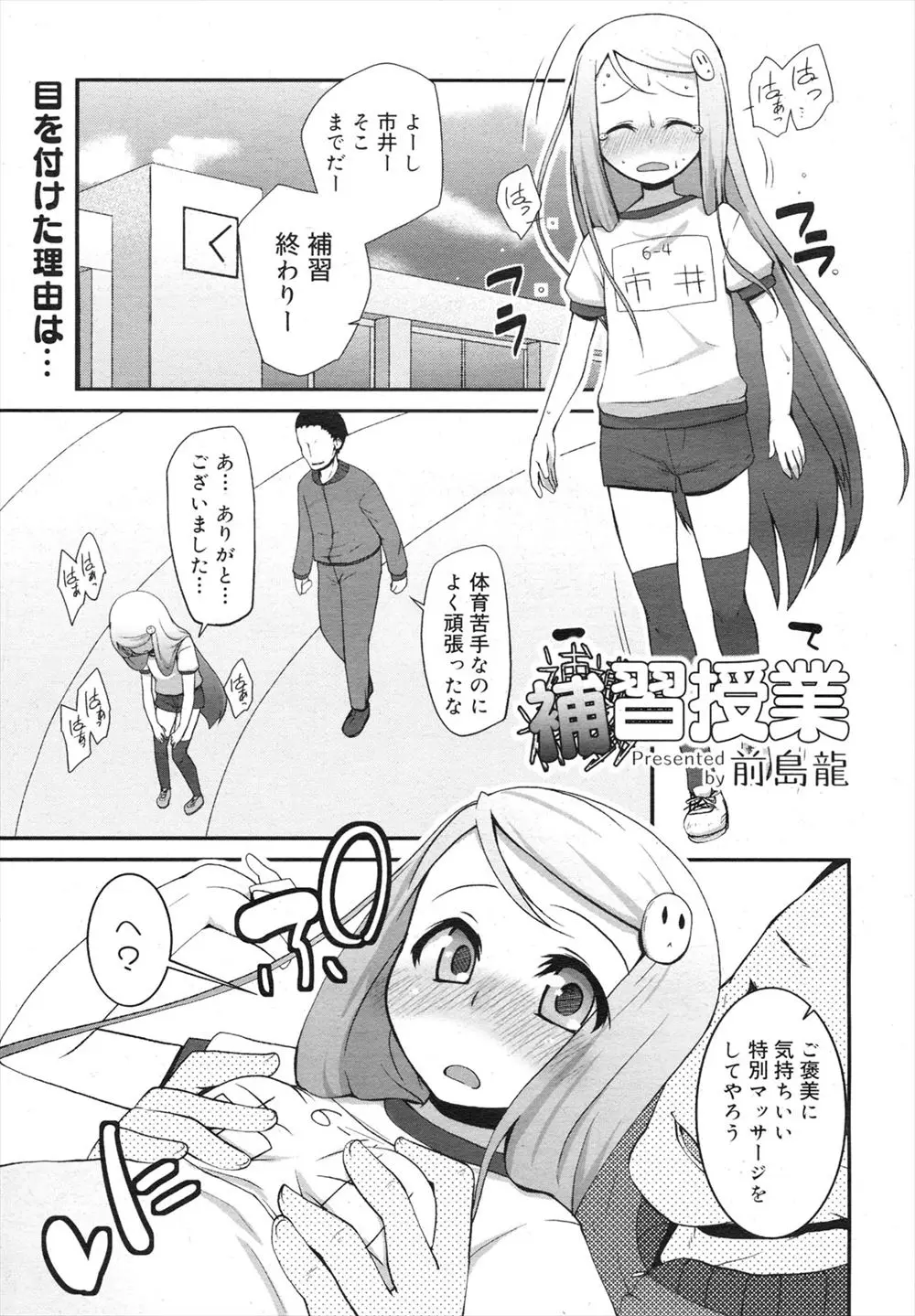 【エロ漫画】変態教師にマッサージだと言われ、貧乳おっぱいやパイパンマンコを弄られる女の子。しかも着替え中に襲われノーパンマンコを手マンされ、アナルファックレイプされちゃう