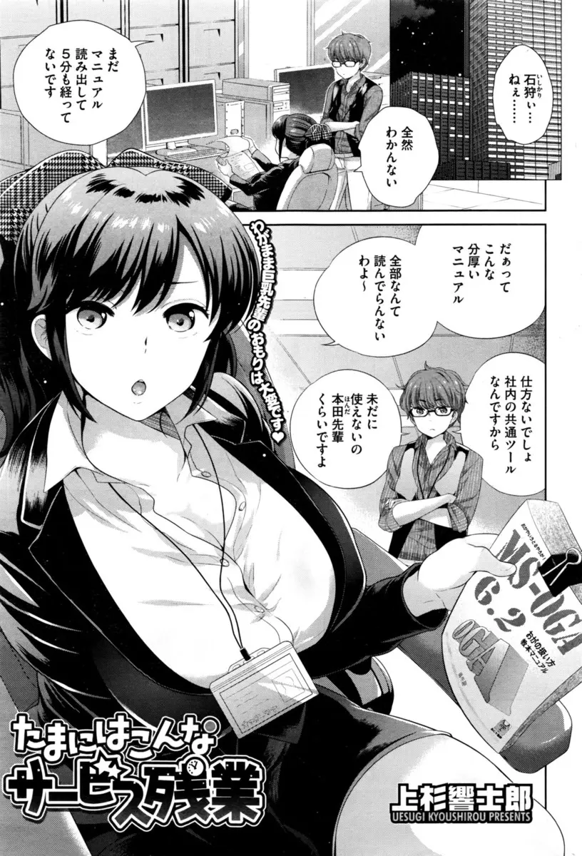 【エロ漫画】巨乳先輩OLにパソコンを教えていた男子はおっぱいに欲情してしまうとそれがばれてしまい性教育される！お尻を押し付けながらの手コキでギンギンになると授乳手コキで悶絶し騎乗位で筆おろし！