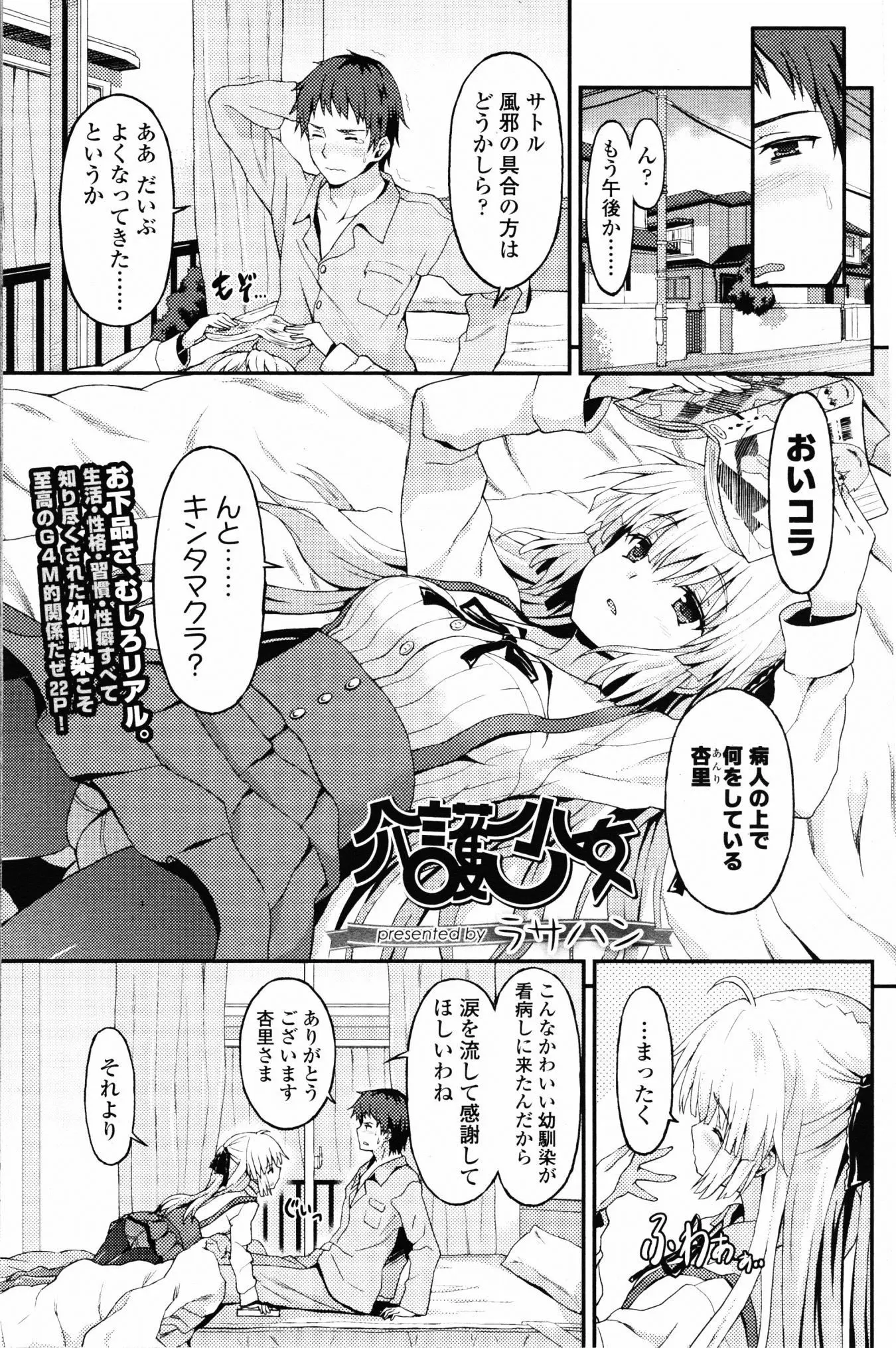 【エロ漫画】病弱な幼馴染に下着姿でフェラチオをされて、エッチな彼女に誘惑されてセックスを。パンストを穿いたまま足コキされたり、お風呂でおマンコに食べられ中出しセックス