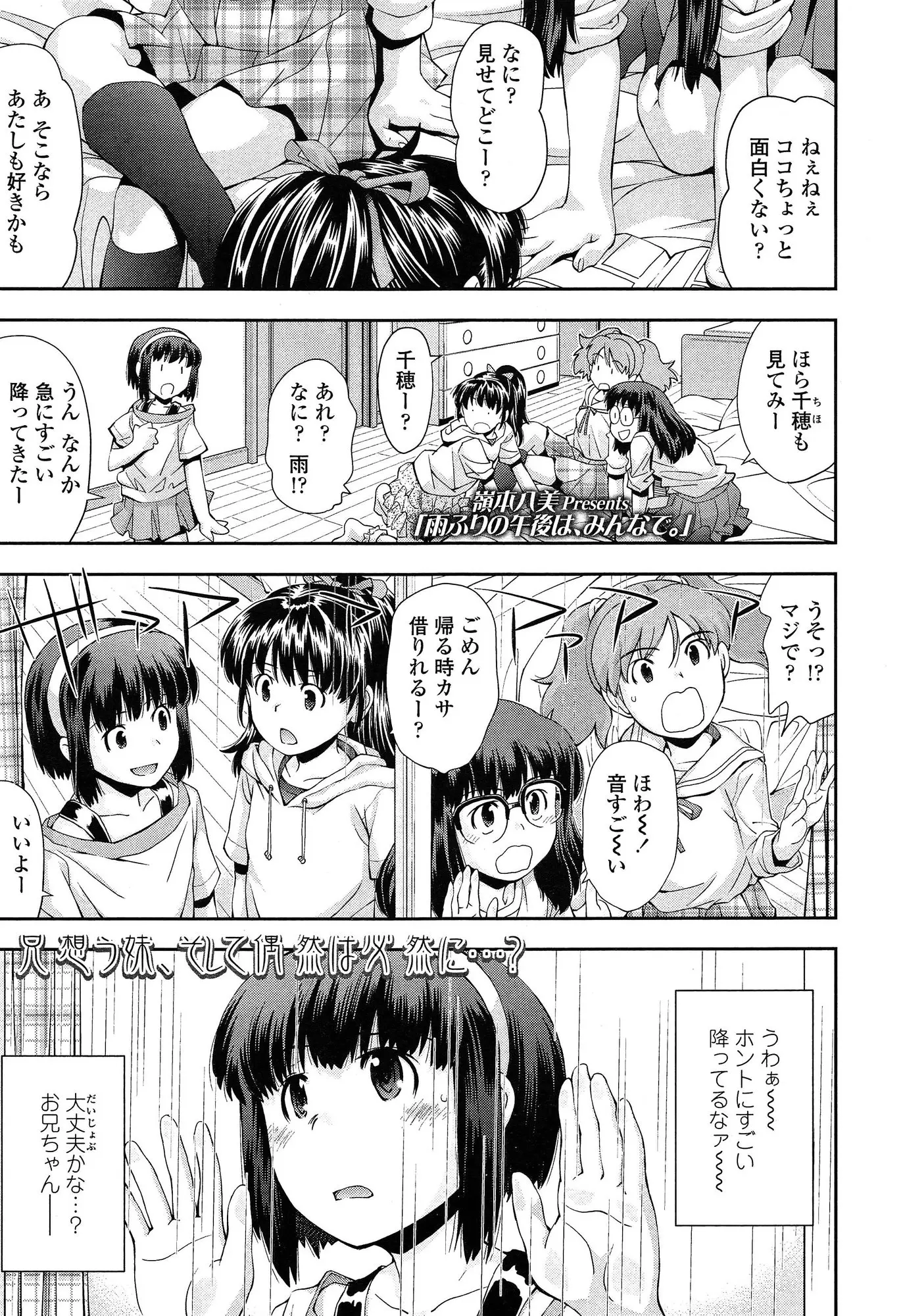 【エロ漫画】はしたなくパンチラを見せるから狼が食いついた。JCのロリパンツやおっぱいに欲情した男子が乱交セックスを始め、見せつけられた兄妹も我慢できず近親相姦だ