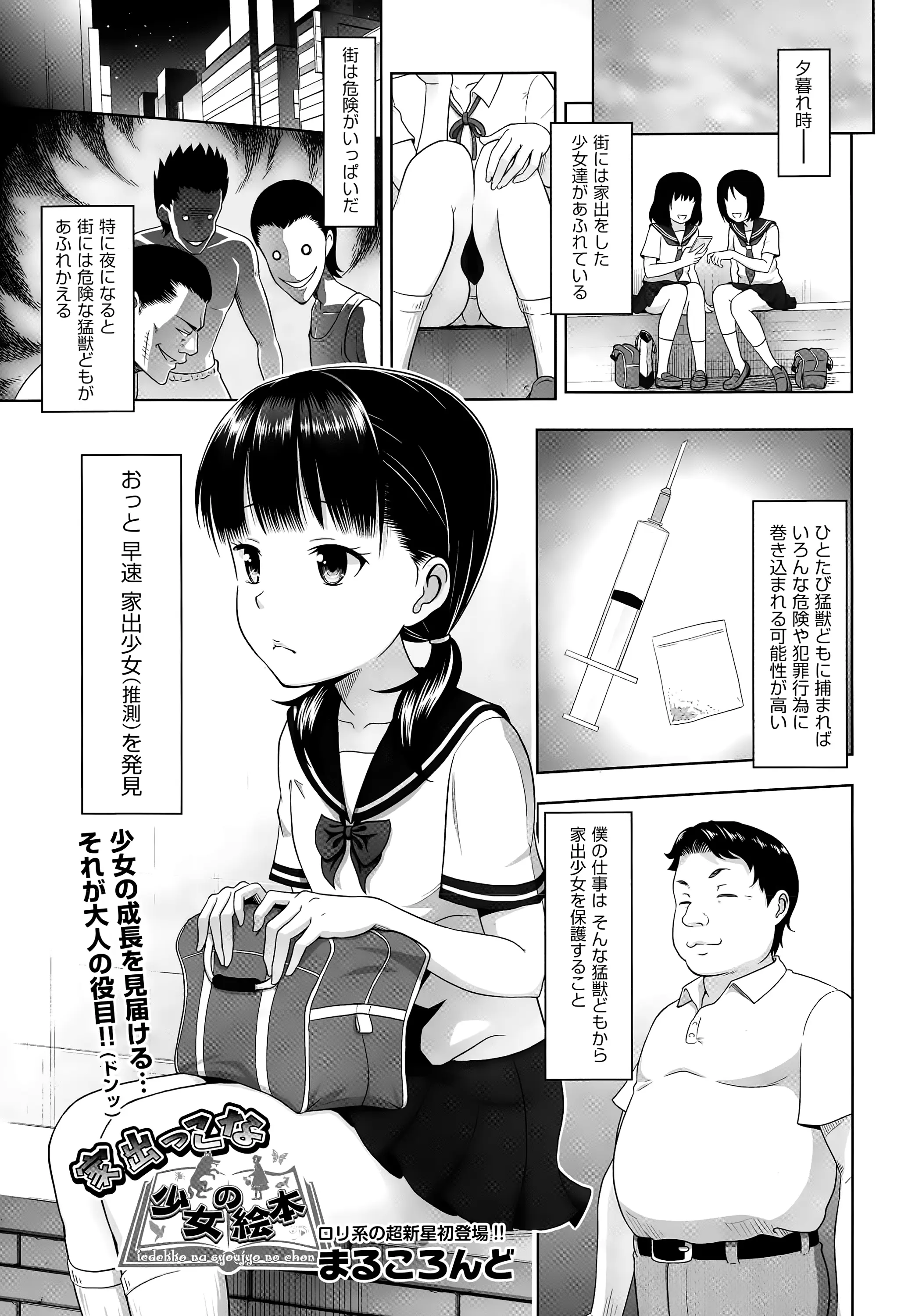 【エロ漫画】家出少女を連れ込んで、JCに悪戯をする変態男。フェラチオをさせてみたりお風呂で乳首を弄り、パイパンマンコにもおチンポをハメて中出しセックスをしちゃう