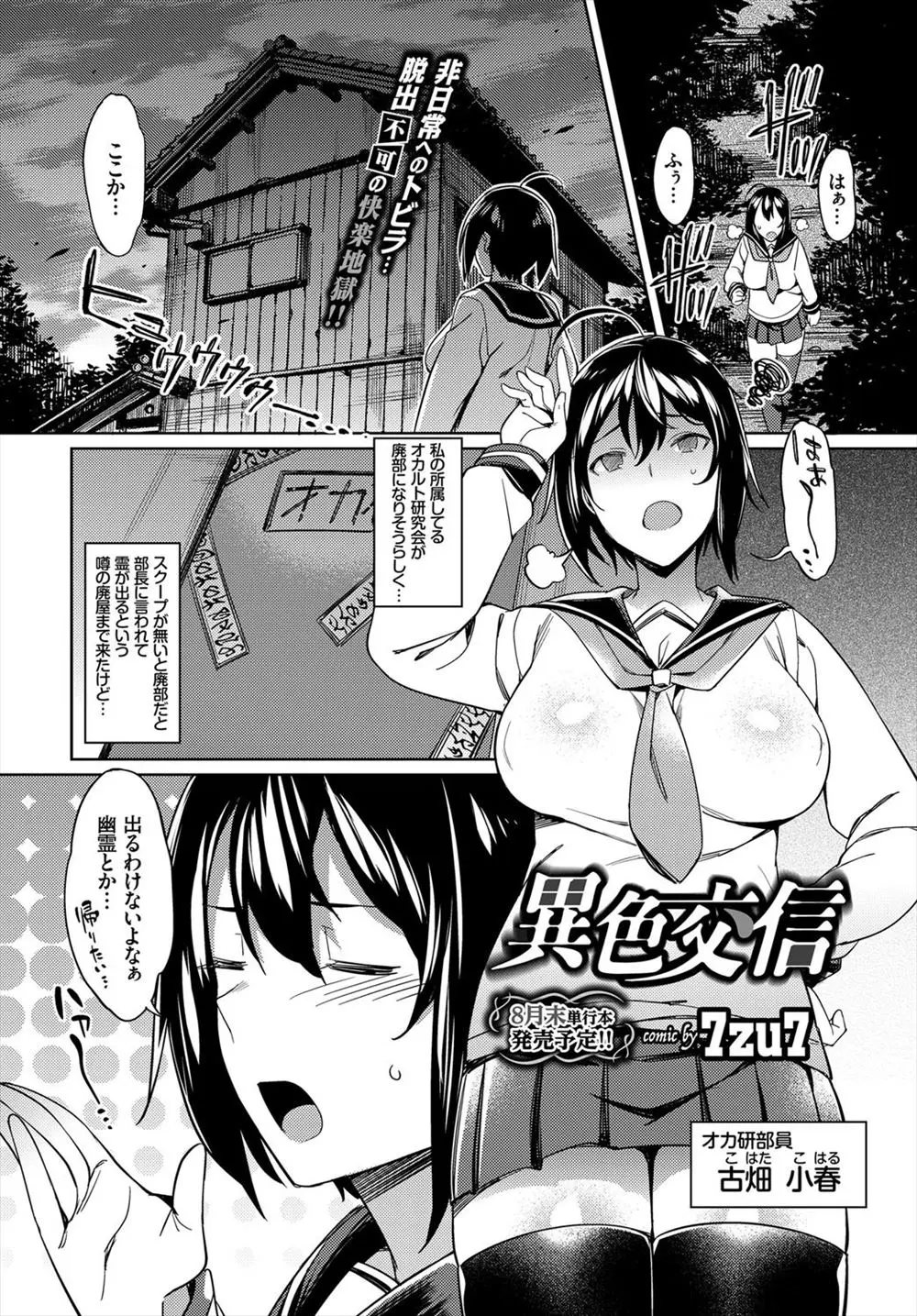 【エロ漫画】幽霊の出る館に侵入した巨乳JKが、触手に捕まりおっぱいをレイプされてしまった。動けなくなりパンツを脱がされ、パイパンマンコを丸裸に。皆に見えないお化けに毎日レイプされ、母乳を吹き出しながらアヘイキしちゃう