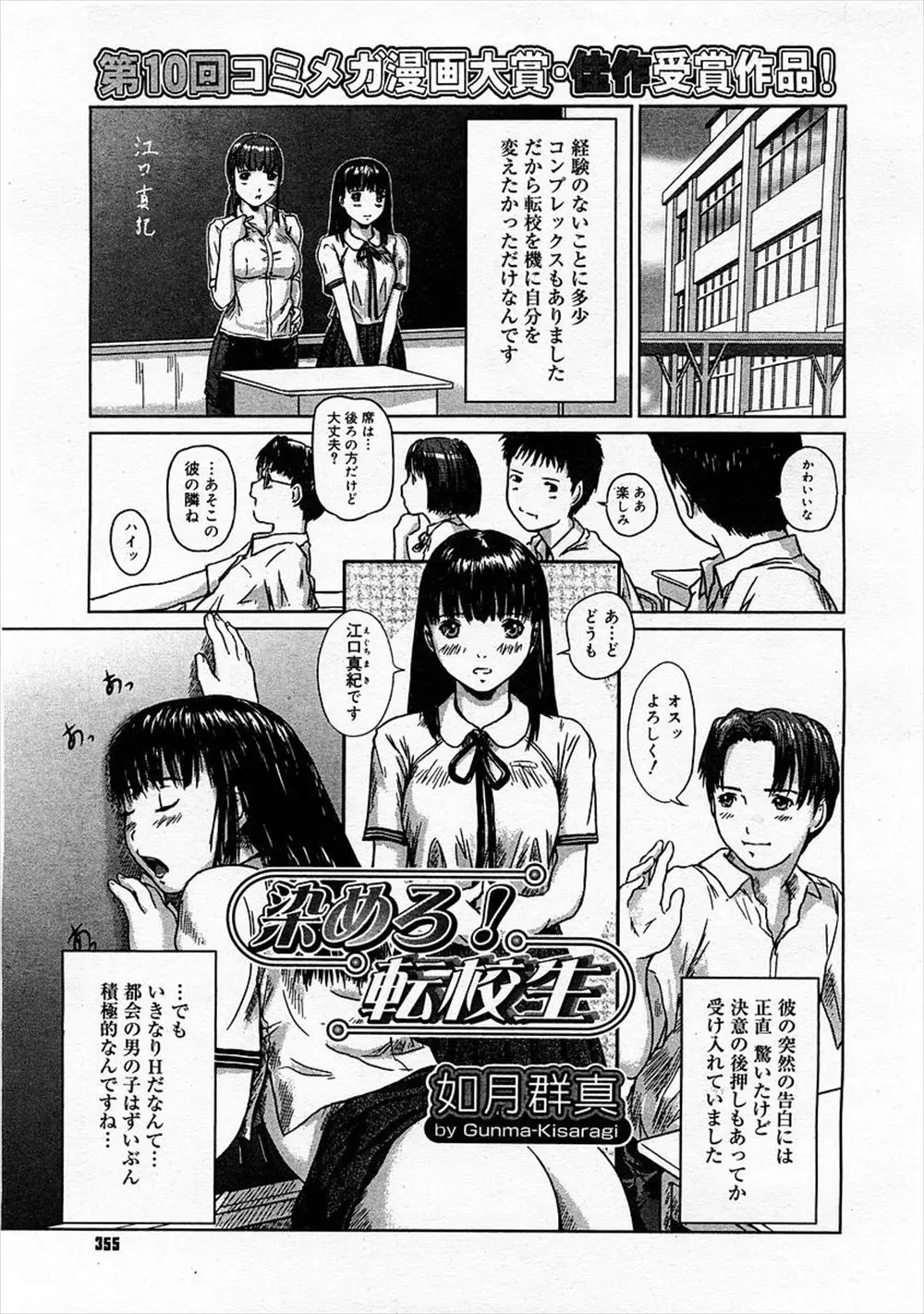 【エロ漫画】転校初日に彼に処女マンコを奪われたJKだけど、実はクラスぐるみでセックスが当たり前のこの学校では成績順に好きな子とえっちが出来る。乱交会場となった教室で、転校生のおマンコも、そして眼鏡で巨乳な処女委員長のおマンコもザーメンまみれになる