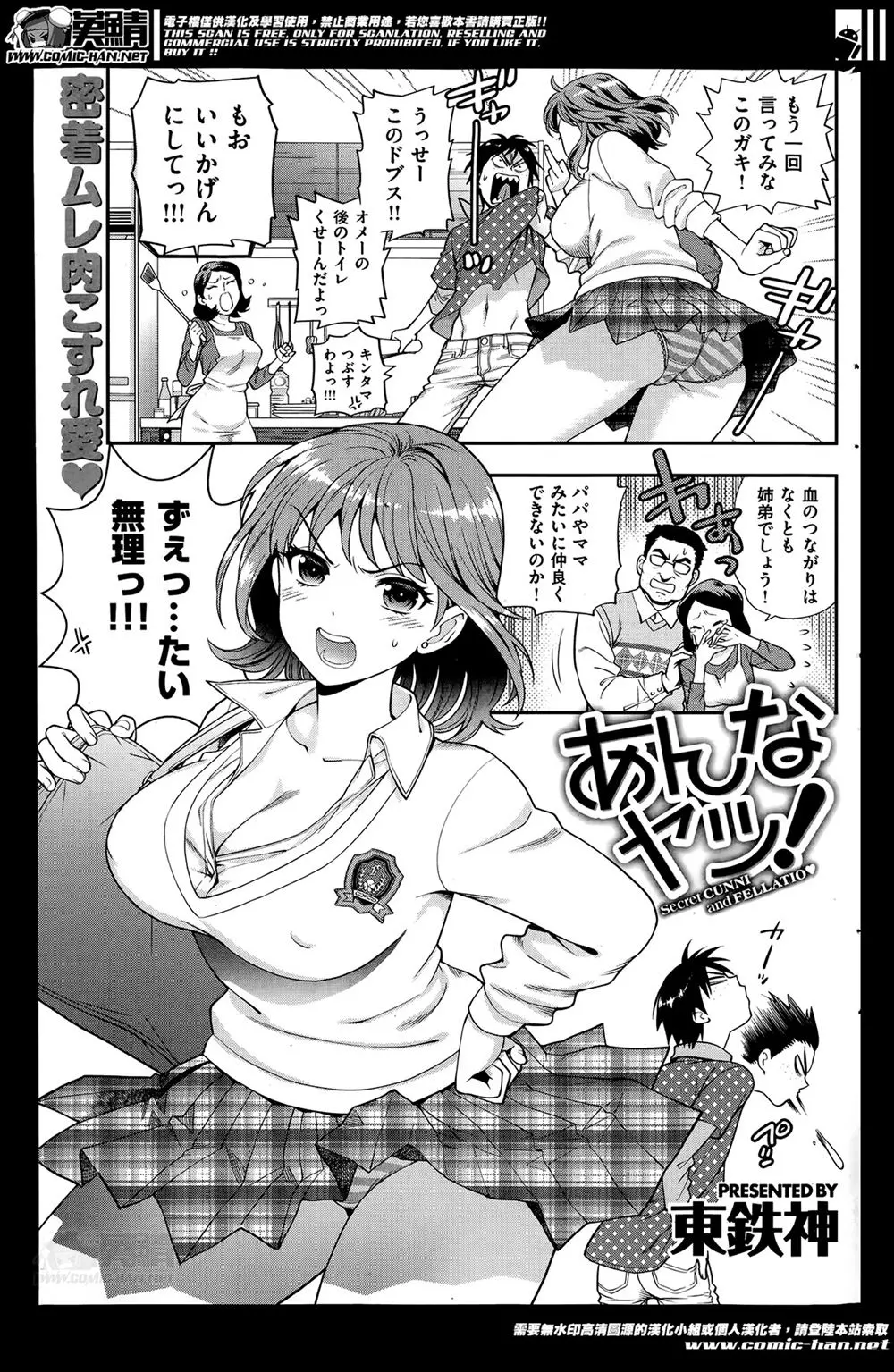 【エロ漫画】再婚した連れ子たちの相性は最悪でいつも喧嘩ばかりだけど、本当は毎日イチャラブ中出しえっちをするほど仲良しでフェラごっくんやクンニでアクメ！