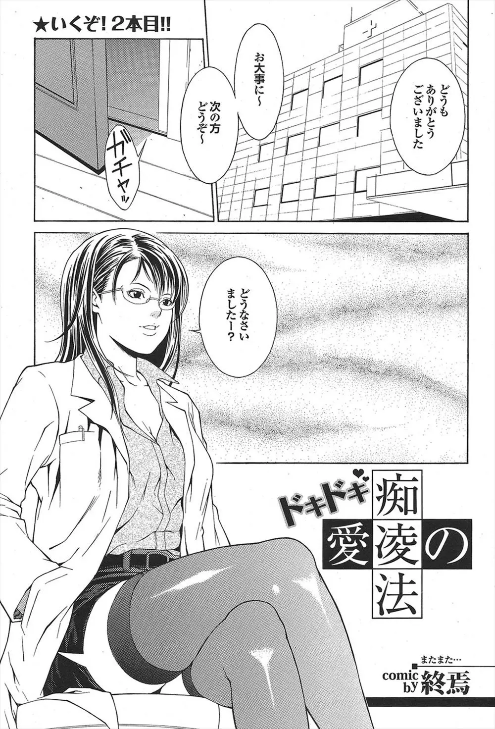 【エロ漫画】妻とのセックスが上手くいかないと言う男性。子供がデキない悩みを解決するため、ザーメンを搾り出して検査をする淫乱女医は、自慢のおっぱいとおマンコでたくさん精液を搾り取る