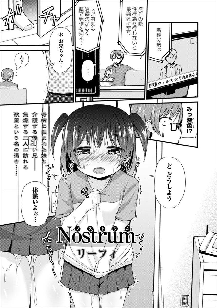 【エロ漫画】謎の病気を発症した妹をエッチで鎮めるお兄ちゃんはロリちっぱいを優しく愛撫しキスをしながらの指マンでトロ顔でお漏らしさせちゃう！電車の中で発症した妹を痴漢プレイで昇天させそれでは足りないと兄妹近親相姦しちゃう！