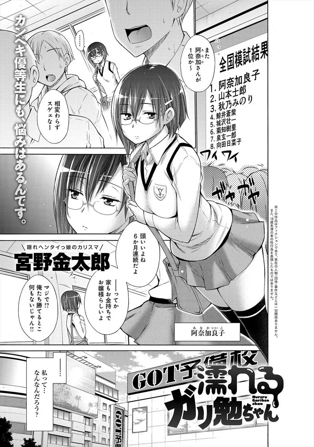 【エロ漫画】全国一位の秀才である眼鏡おっぱいのガリ勉JKは、実は教師のチンポをセックスをする淫乱ビッチだった。濡れた陰毛マンコを犯されて、クリトリスやアナルを弄られながらアヘイキが止まらない