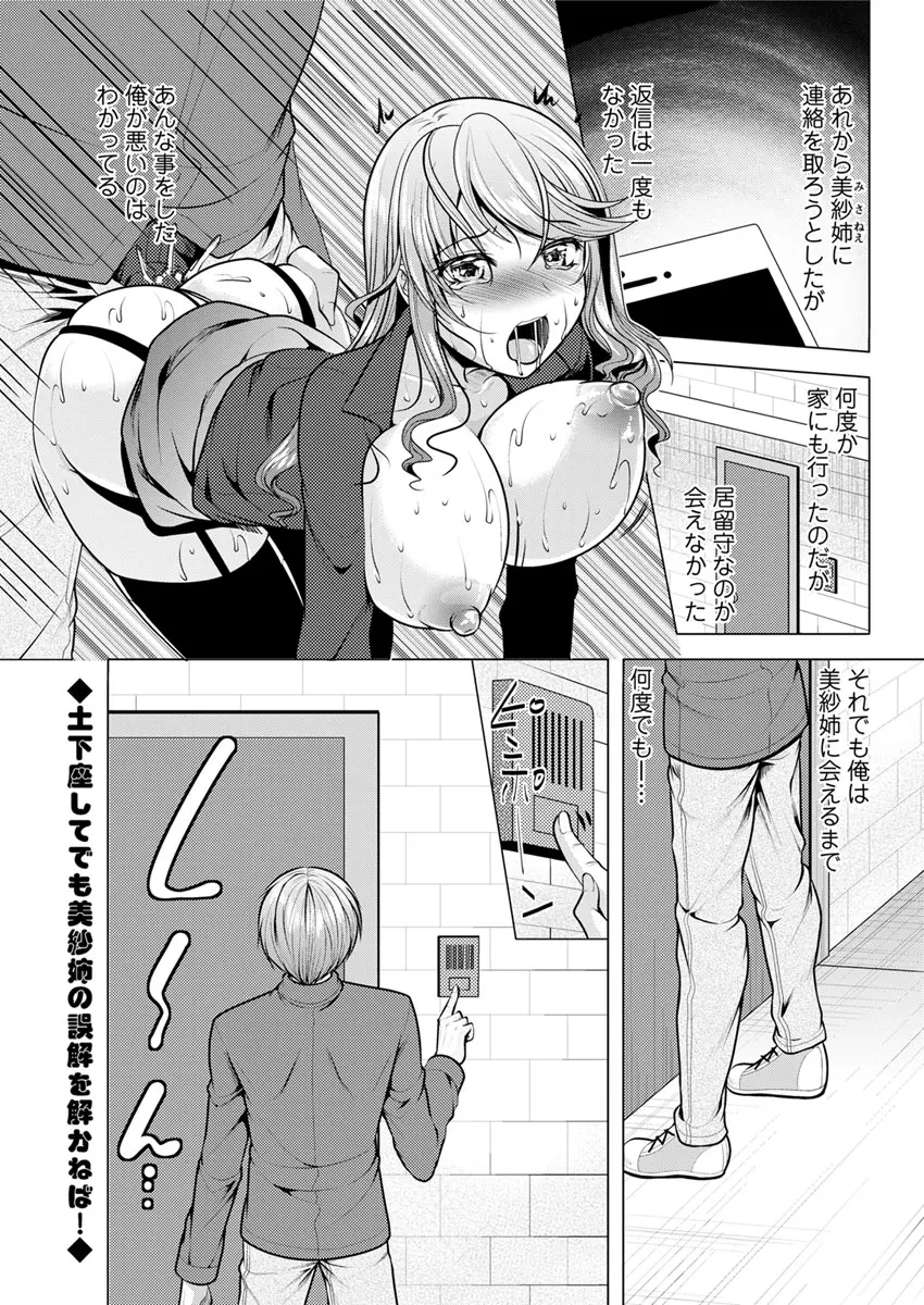 【エロ漫画】好きなお姉ちゃんの前でビッチなお姉さんに犯される。フェラチオやパイズリをされておちんちんを扱かれたら、パイパンマンコに犯されてセックスを見せつける事に