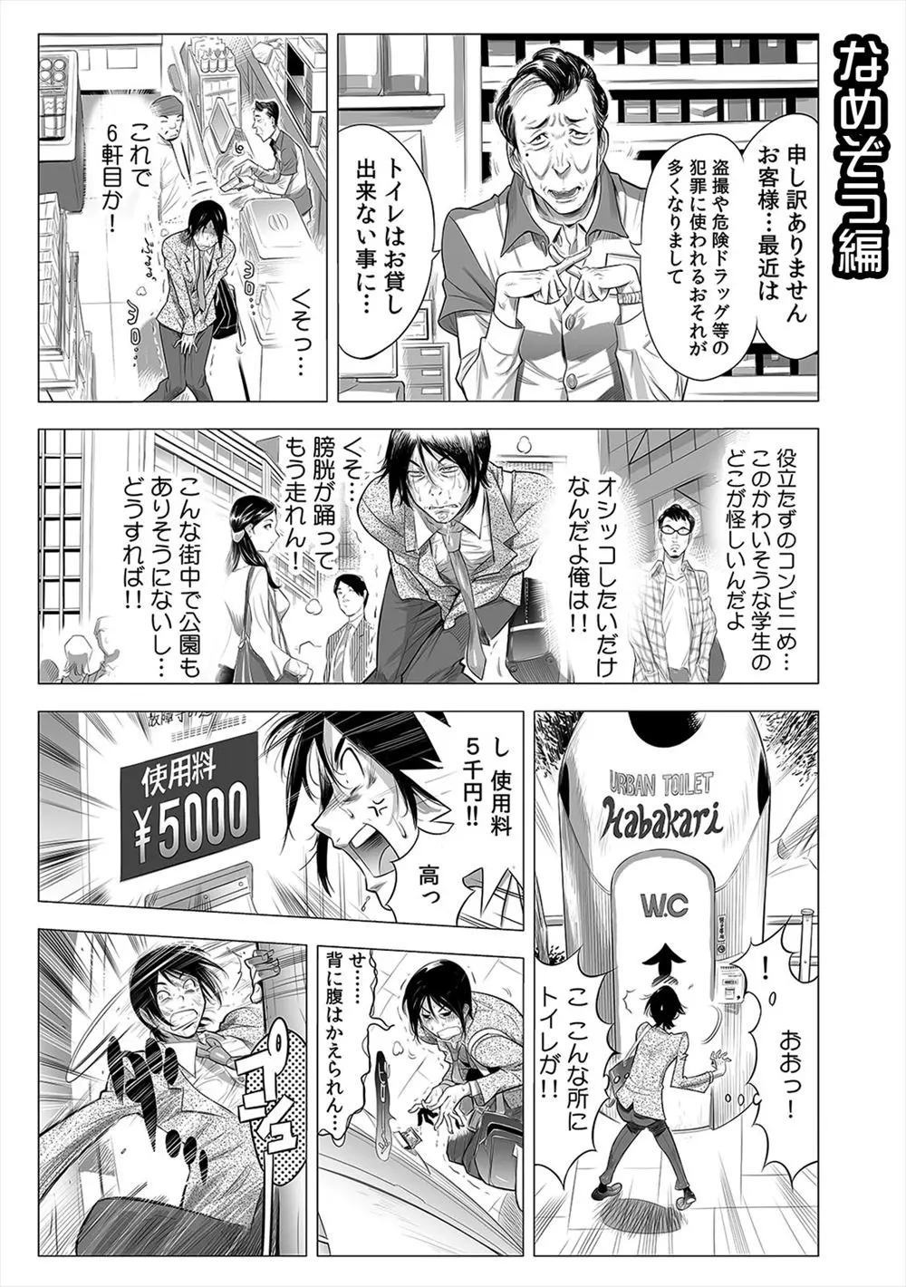 【エロ漫画】おしっこが我慢できなくなり街中の5000円もする有料トイレに入った男はそこにいた巨乳ギャルたちに騎乗位で童貞ちんぽを挿入されると肉便器ギャルに精子とおしっこを中出ししちゃう！