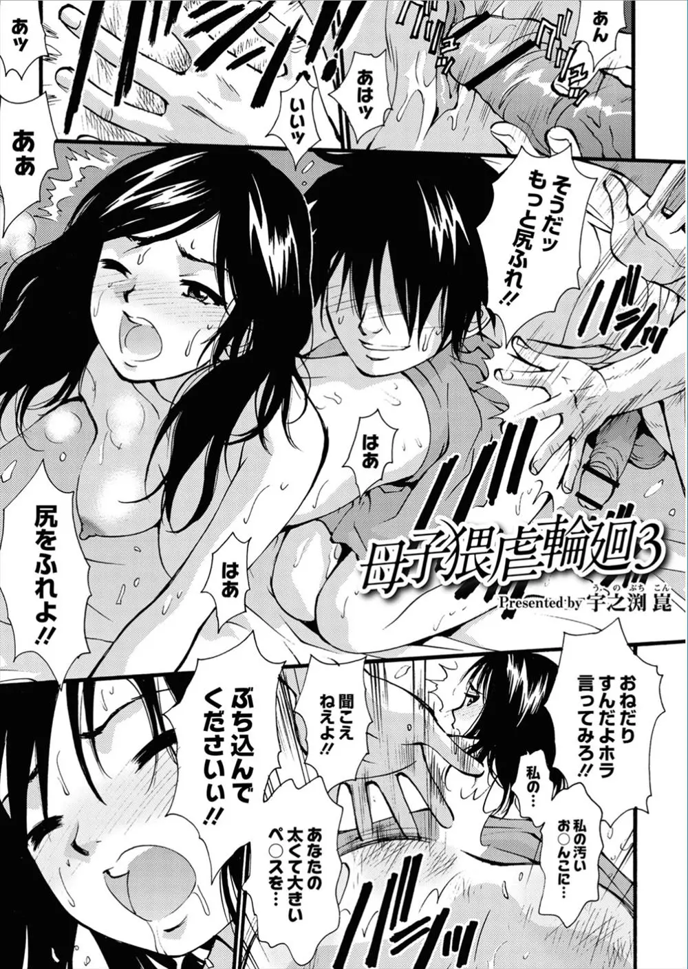 【エロ漫画】息子と近親相姦セックスしていた母親は夜遊びばかりしている息子に嫉妬し我慢するのをやめたと逆レイプする！押し倒しフェラをしながら電マを押し当て射精しそうになったちんぽを騎乗位挿入で犯しアヘ顔で息子の身体を求める！