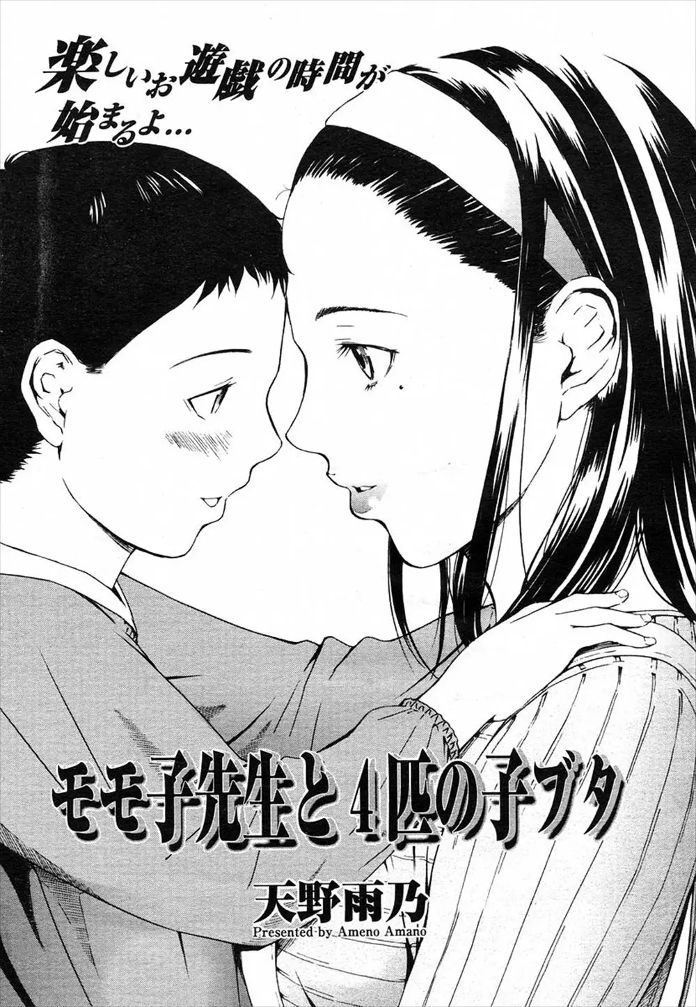 【エロ漫画】大好きな巨乳保育士の先生の事を考えていたら勃起が治まらなくなったショタが相談してきた！巨根に戸惑いながらもフェラで口内射精させると他のショタ達に見られてしまい乱交レイプで二穴同時に犯されると性玩具に堕とされる！