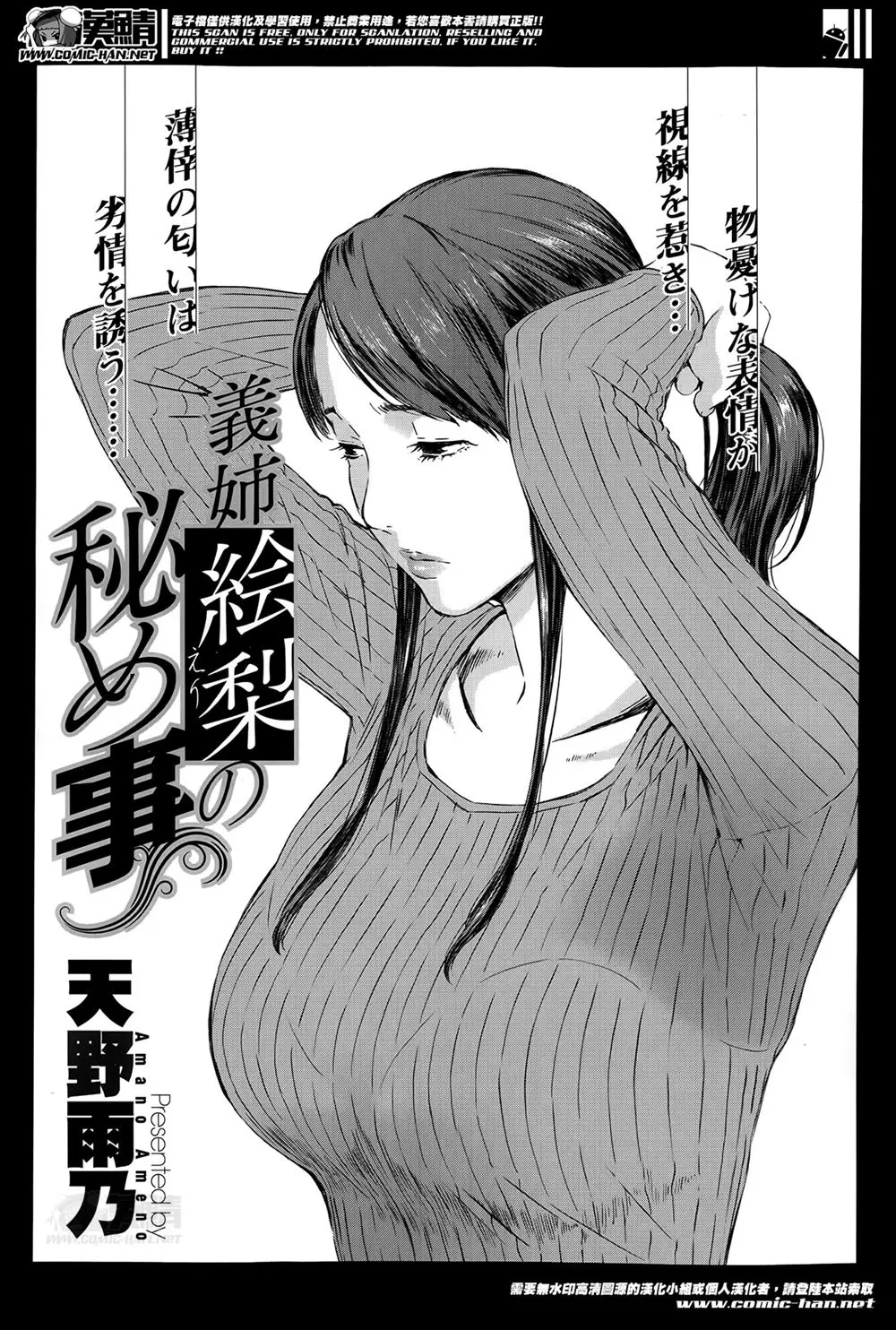 【エロ漫画】入院した兄のもとに見舞いに来た弟がずっと片思いしていた巨乳熟女の義姉に襲い掛かりNTR中出しレイプをする！パイズリ顔射をしクンニをして中出しをキメる