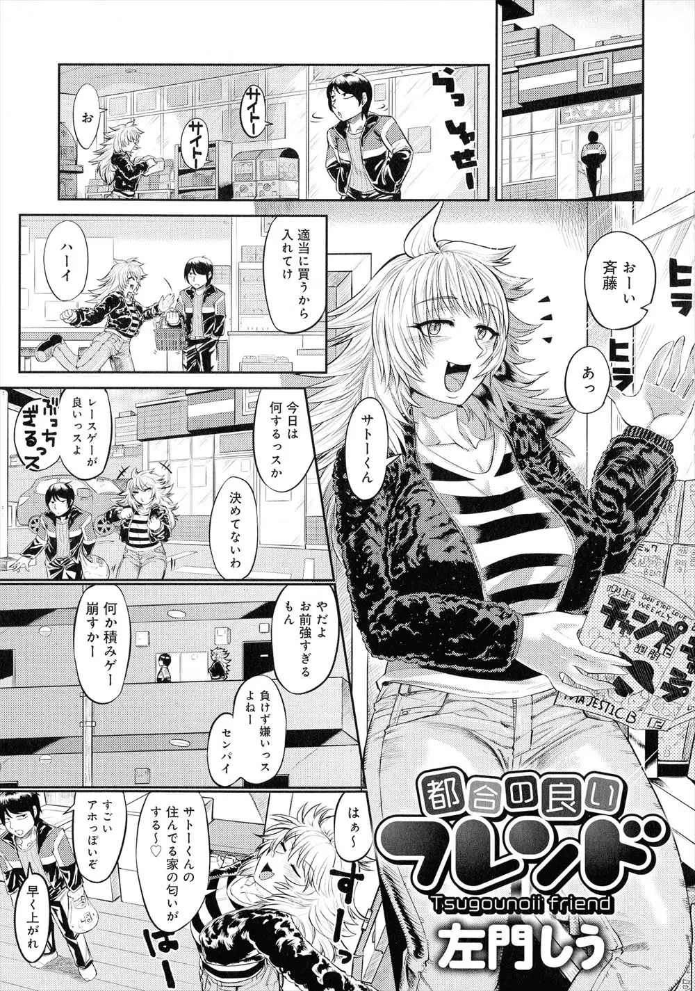 【エロ漫画】バイトの後輩の人懐っこい爆乳ギャルとセフレになった男が、チンカス大好きな後輩に汚ちんぽをフェラされがっつり中出しセックス！