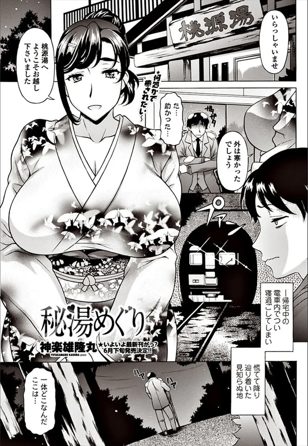 【エロ漫画】不思議な温泉宿で爆乳女将のお世話になる。おチンポをフェラチオされたりパイズリして貰い、おっぱいで誘惑されて、アナル舐め手コキや中出しエッチをするけど