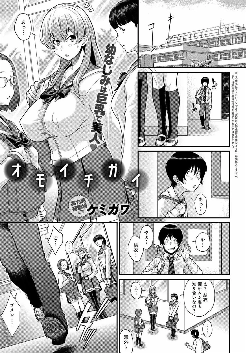 【エロ漫画】幼なじみで人気者の巨乳JKにフェラやパイズリでぶっかけさせてもらっていた男は誤解からその幼なじみを公園のトイレに呼び出し手マンやクンニで濡らし処女まんこに挿入しちゃう！そんな二人は誤解を解くとラブラブ中出しセックスしちゃう！