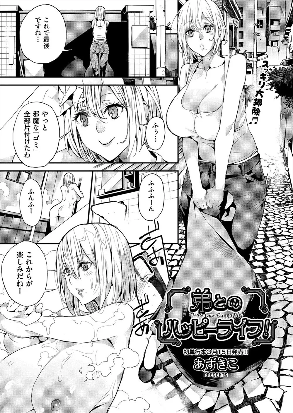 【エロ漫画】可愛い弟のおちんちんをフェラチオして筆おろしを目論む爆乳お姉ちゃん。お姉ちゃんのおっぱいやパイパンマンコに夢中になって、近親相姦おねショタエッチで中出しだ