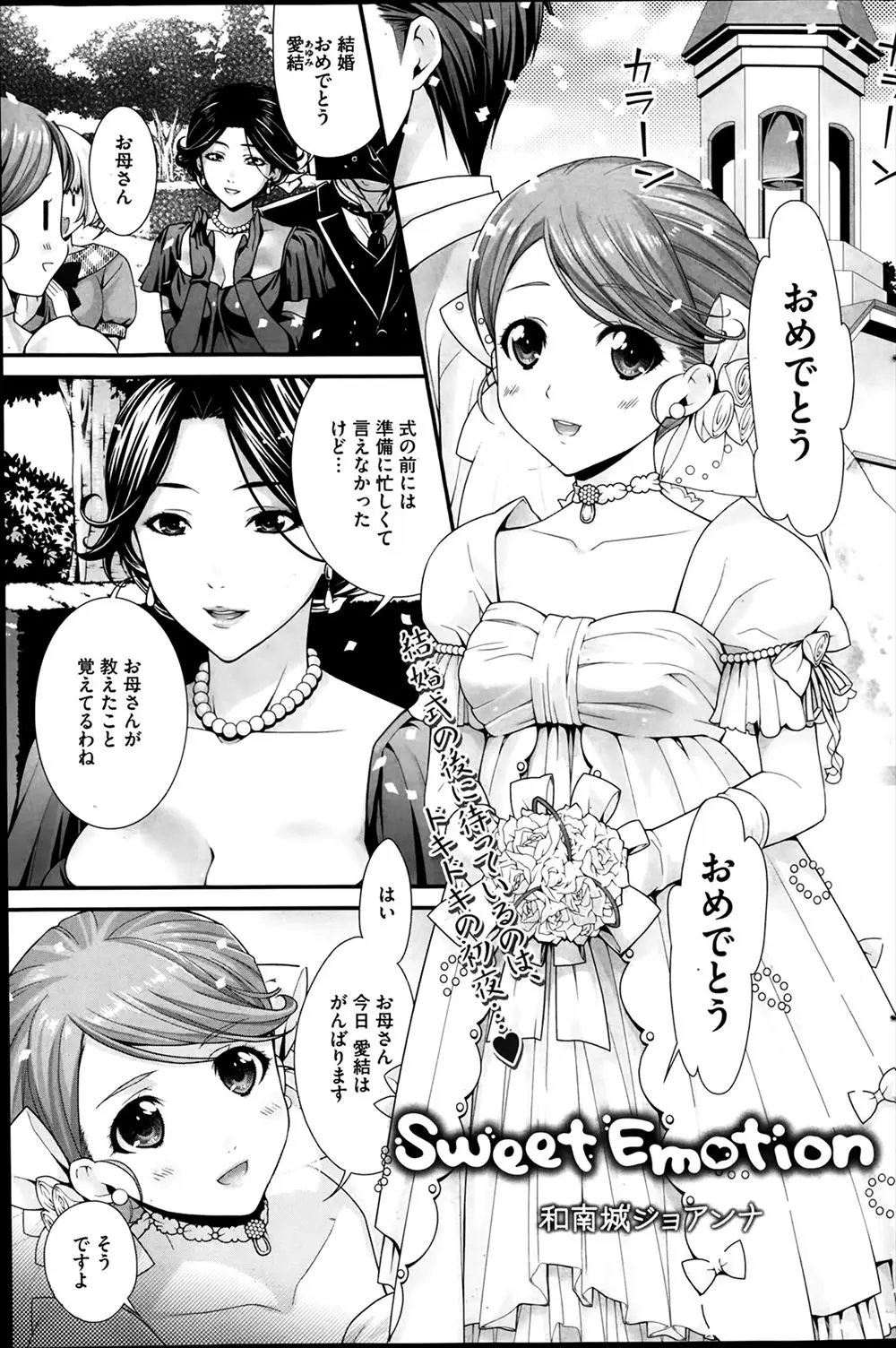 【エロ漫画】結婚初夜、母に教わった通りに性行為をしようと頑張るかわいい新妻だけど、夫はあるトラウマによりまったく手を出してこない…しかし新妻はゆっくり笑顔でフェラ。無事イチャラブ中出しえっち！