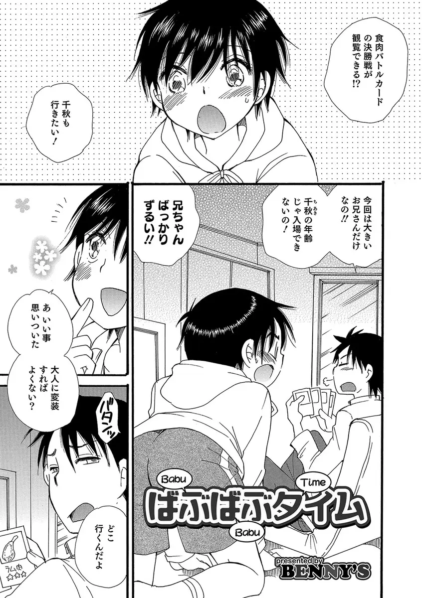 【エロ漫画】女装した弟に催眠術を掛けて大人らしくしてあげようとしたら、間違えて赤ちゃんに。パンツを脱がせてアナルに悪戯をし、乳首を弄って赤ちゃんプレイで近親相姦