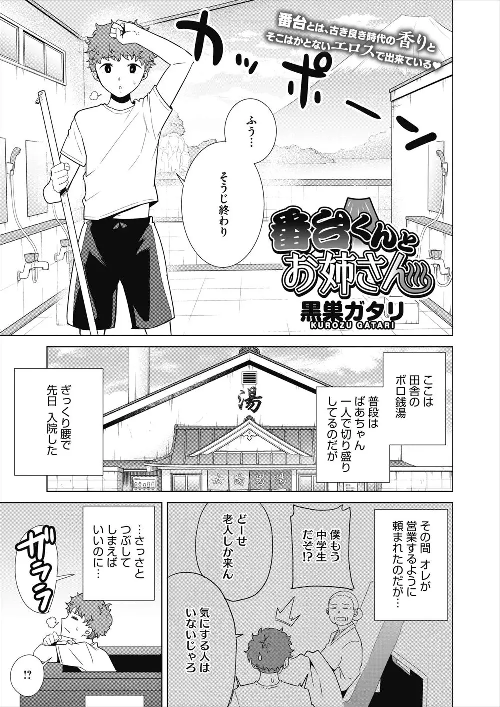 【エロ漫画】実家の銭湯で番台をしていたら近所のお兄さんのむっちり巨乳奥さんが入ってきて挑発してきて、中出し逆レイプで童貞を奪われた少年が中出ししまくる！