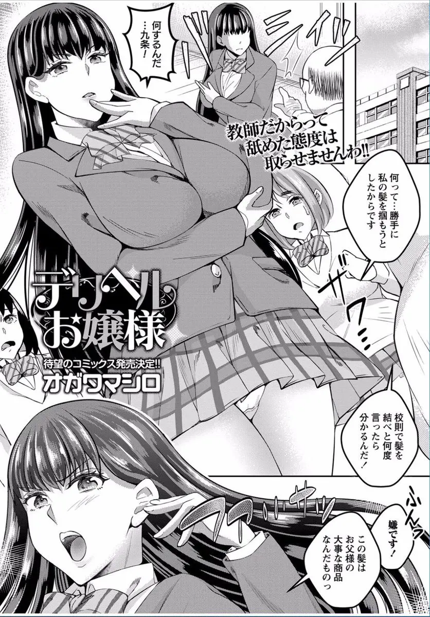 【エロ漫画】いつも生意気な巨乳JKが風俗嬢として働いていた。弱みを握った教師は彼女を脅し、ドMなお尻をスパンキングしたり、足コキやフェラチオをさせ顔射ぶっかけを。さらにエロ下着を着せてアナルも弄りながらパイパンマンコを犯し、何度も中出しをして彼女をイかせてやる