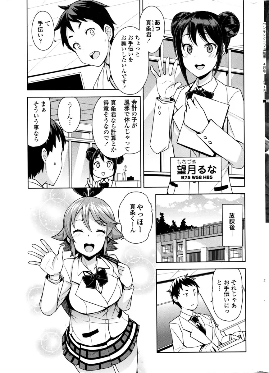 【エロ漫画】真面目な貧乳JKとビッチな巨乳JKが男の子を取り合って3Pセックス。ダブルフェラで射精させられ、どっちのおマンコが気持ちいいか、陰毛マンコに挿入して何度も中出しセックスをさせられることに