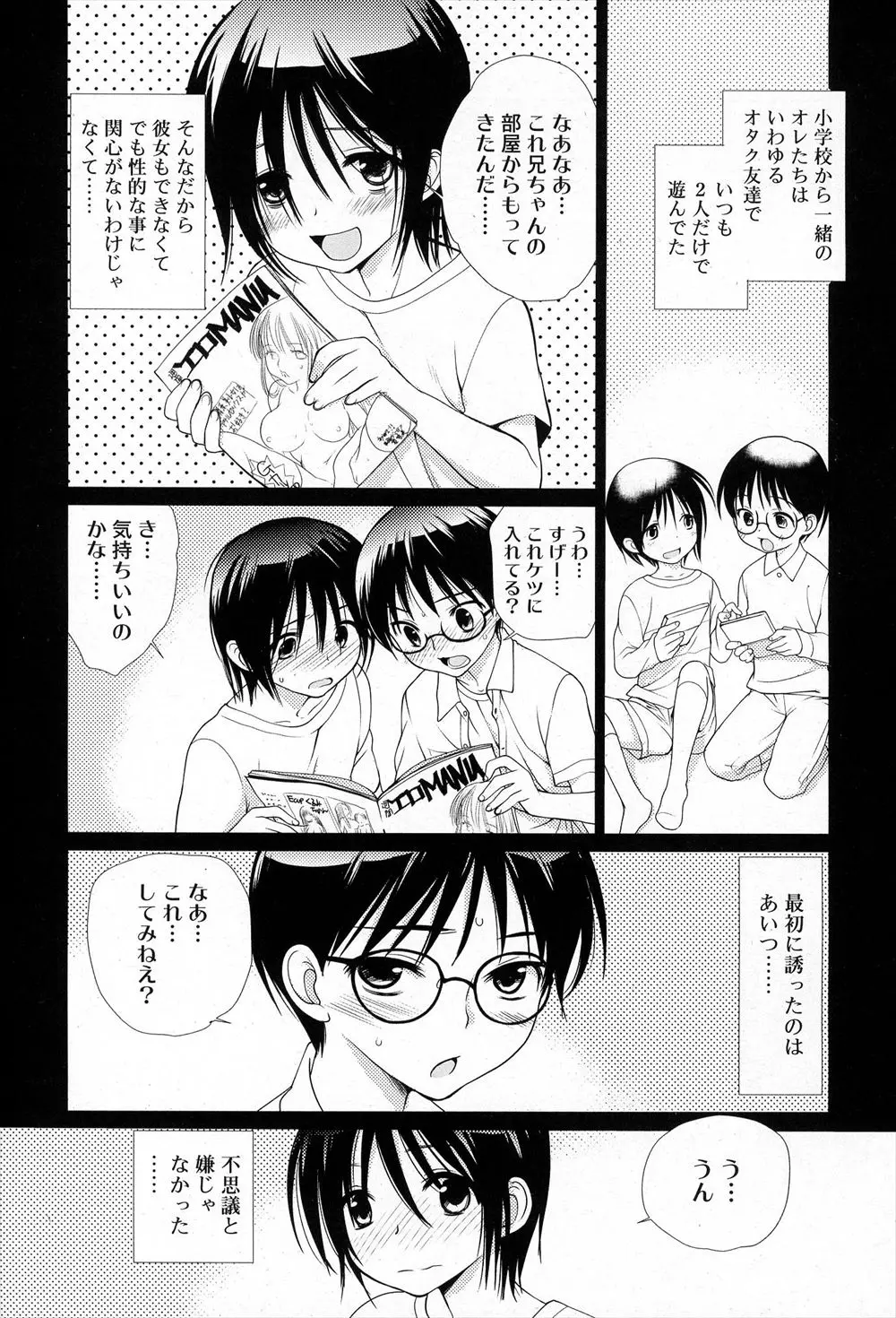 【エロ漫画】エッチに興味がでて男の娘同士でアナルファック。眼鏡ショタの彼に恋をしていたのに彼がノーマルに戻りそうだったので、ヤンデレ目隠れショタが女装して彼を犯す