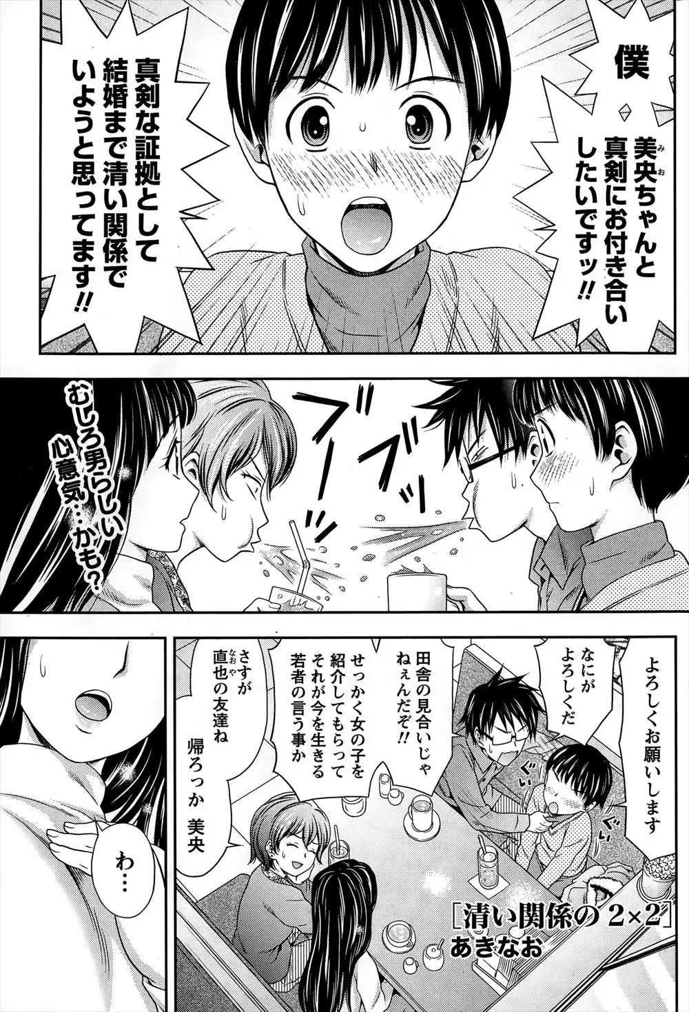 【エロ漫画】今時奇跡のような純愛カップルが誕生し友達カップルもそれに倣って1年近くセックスもしない清い関係を続けることに。そしてクリスマスイブに友達カップルが爆発しイチャラブ中出しえっちを始めたら刺激されてイチャラブ中出しえっちをして処女喪失＆筆おろし！