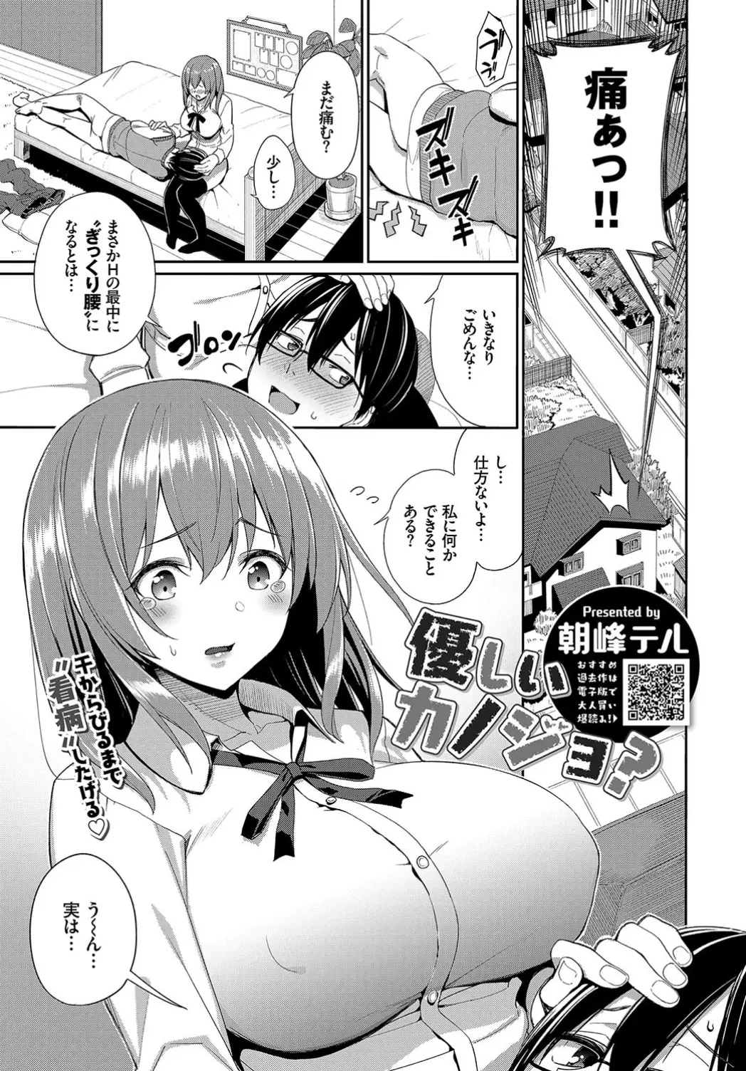 【エロ漫画】腰を痛めた彼の為、爆乳娘がおっぱいでご奉仕。授乳手コキでおちんちんを扱いてパイズリをして、バブみに目覚めてしまった彼女はパイパンマンコで騎乗位エッチ