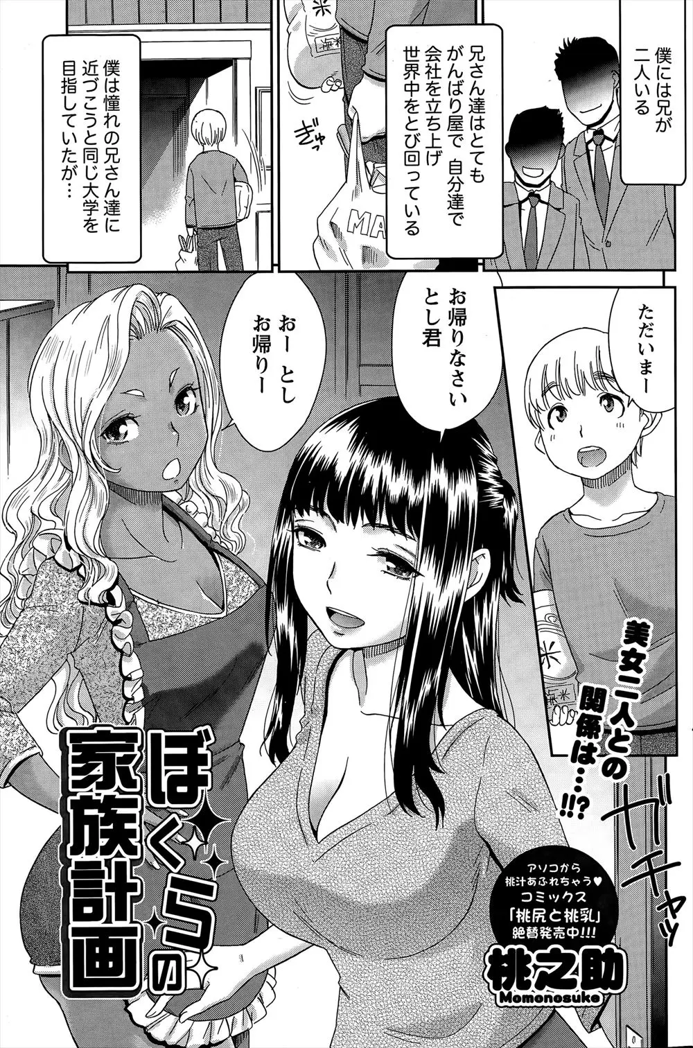 【エロ漫画】兄達の嫁と同居することになった男は義姉たちに手コキ抜きされ、お風呂に一緒に入ってきた義姉に筆おろしセックスしてもらうと3Pで子作りをお願いされる！？