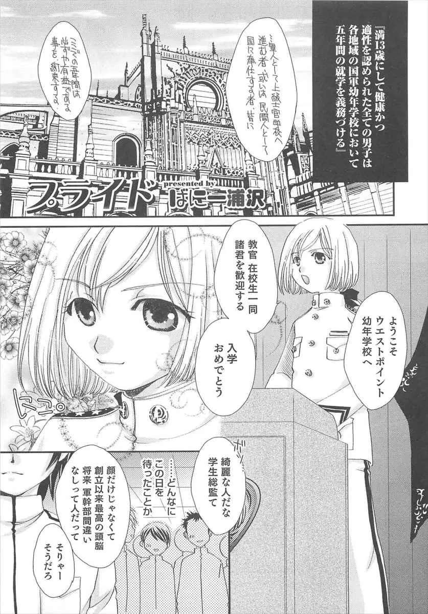 【エロ漫画】幼馴染の彼は都合のいい性奴隷にされていた。おちんちんをフェラチオされて、アナルにバイブを挿入されて。アナルファックで雌イキさせらる彼を幼馴染がNTRしてやる