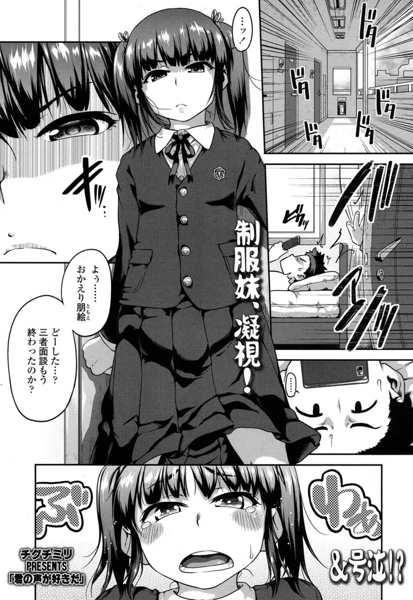 【エロ漫画】妹の声で勃起しちゃったお兄ちゃんのおちんちんをフェラチオして、パンツを濡らした妹ちゃん。パイパンマンコも手マンで濡れて、つるぺたロリマンコで近親相姦。エッチなJKはすっかり中出しセックスにハマっちゃった