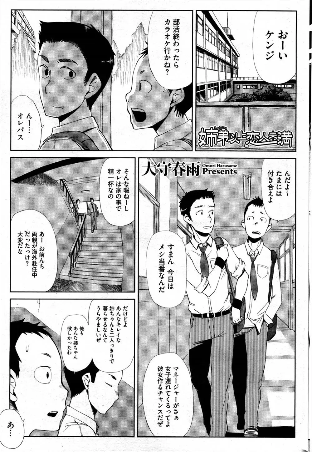 【エロ漫画】学校のアイドルであるお姉ちゃんと秘密の近親相姦。普段は容姿端麗で真面目な彼女も家ではエッチで、布団の中で手コキをしてくれたり、その巨乳でパイズリを。アナルファックでお尻を犯し、陰毛マンコで近親相姦だ