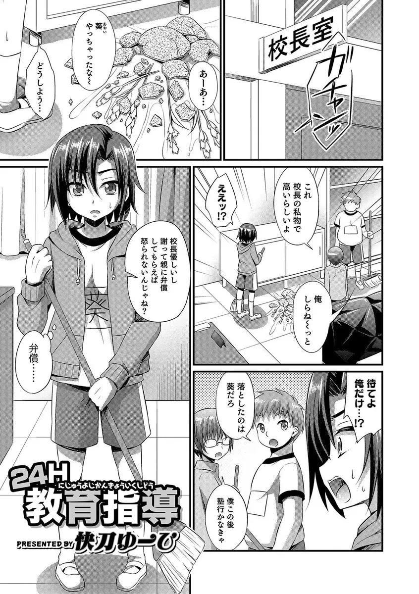 【エロ漫画】校長の私物を壊してしまった男の娘がおちんちんを見せてお仕置きされる。反省するためアナルを調教され射精しちゃって、さらに拡張されたお尻でアナルファックを。エロ下着でケツマンコを犯され性奴隷になる