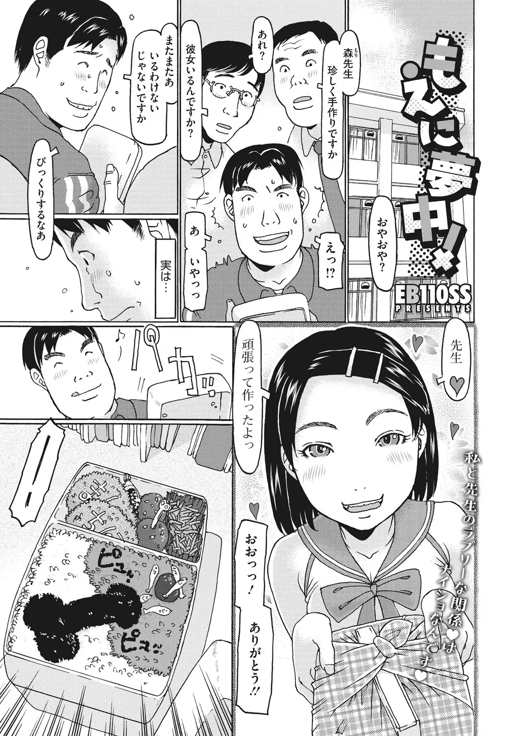 【エロ漫画】先生の事が大好きなJCロリが、皆に内緒でセックスを楽しむ。ロリ巨乳おっぱいでパイズリをしたり、スク水やブルマ姿でパイパンマンコを濡らし中出しセックスをする