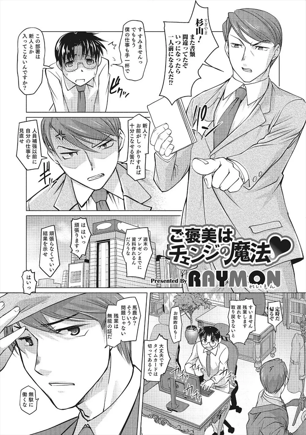 【エロ漫画】厳しい上司が巨乳娘に女体化してダメな部下を甘やかす。新人のフリをしておちんちんを手コキし、さらに押し倒されて陰毛マンコをクンニされて、ザーメンをぶっかけられたり中出しセックスをする