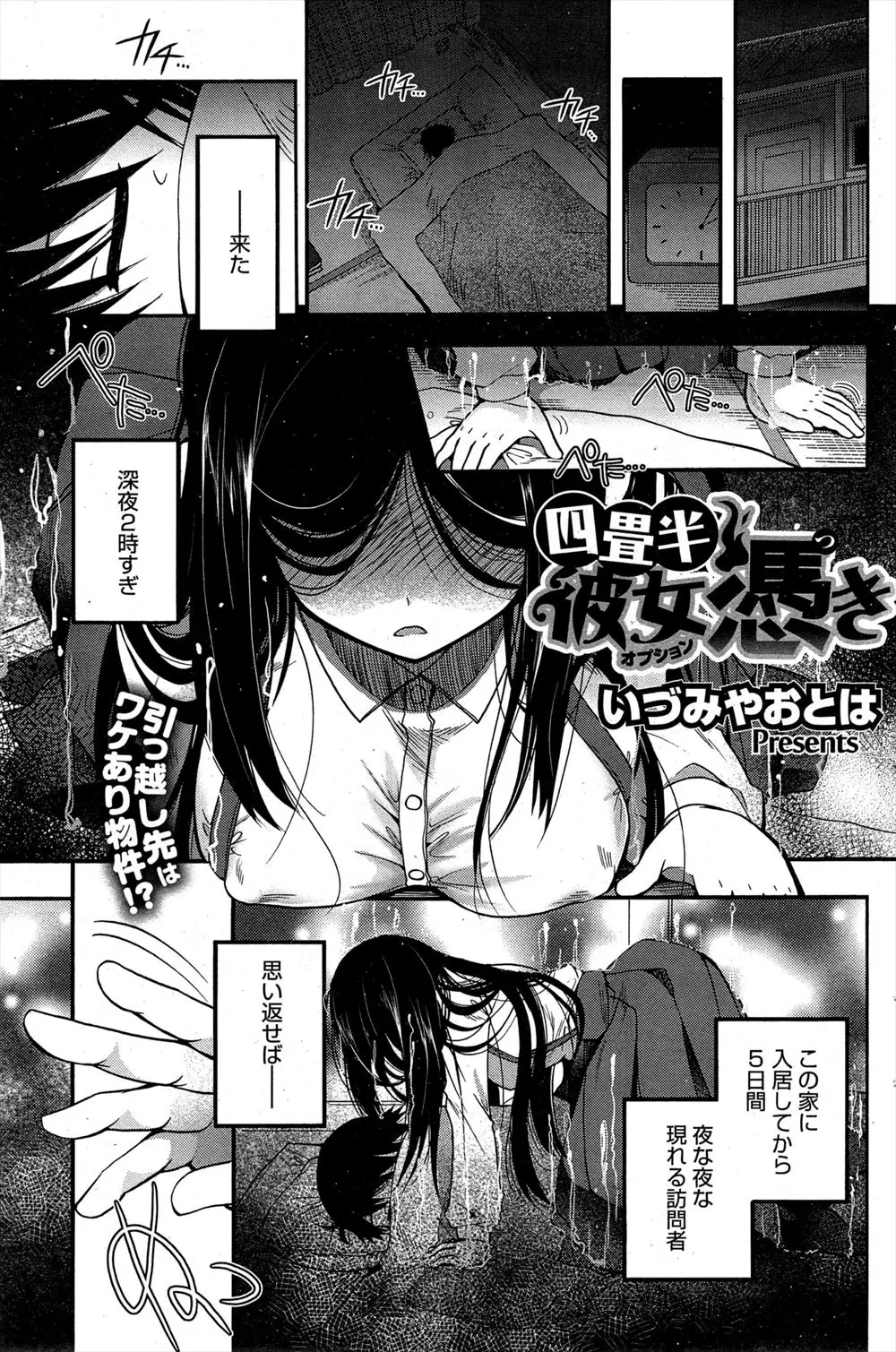 【エロ漫画】激安物件に憑いていたのは可愛くてしかも処女を捨てたい幽霊だった！想いを遂げさせる為にちんぽを挿入し初セックスすると！？