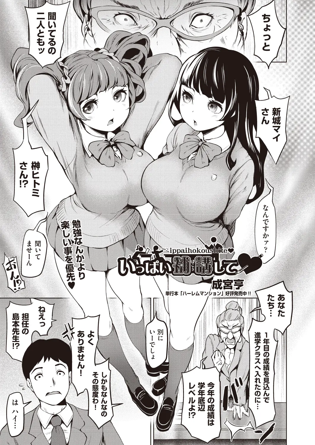 【エロ漫画】淫乱な巨乳JKたちと補講セックス。処女ビッチやギャルビッチに誘惑されてパイパンマンコに射精してしまい、3Pでふたりのムチムチマンコに中出しをして手玉にされる