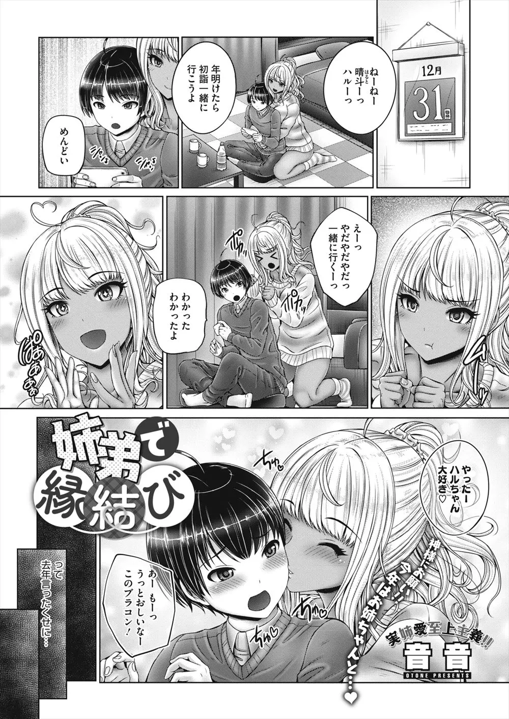 【エロ漫画】正月に神社で巫女のバイトをしていた黒ギャルのブラコン姉に呼び出され、縁結びの神様の前でフェラをされ姉の処女をもらってしまうショタｗ