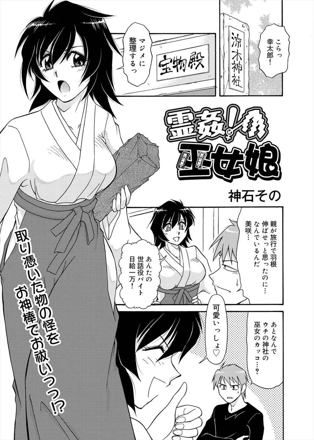 【エロ漫画】蔵で封印されていた箱を開けてしまった幼馴染の巨乳巫女は物の怪に憑依され目の前でオナニーを始める！幼馴染を助ける為に男根を清め口内射精するとさらに処女まんこに生ハメし助け出す！