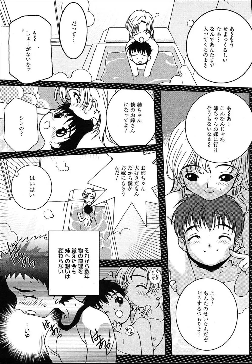 【エロ漫画】お姉ちゃんを大好きなショタ弟は姉の写真でオナニーしていた！それを姉に見つかるが久しぶりに一緒にお風呂に入りイチャイチャ！手コキでお姉ちゃんの顔にぶっかけるとそのまま筆おろしで近親相姦しちゃう！