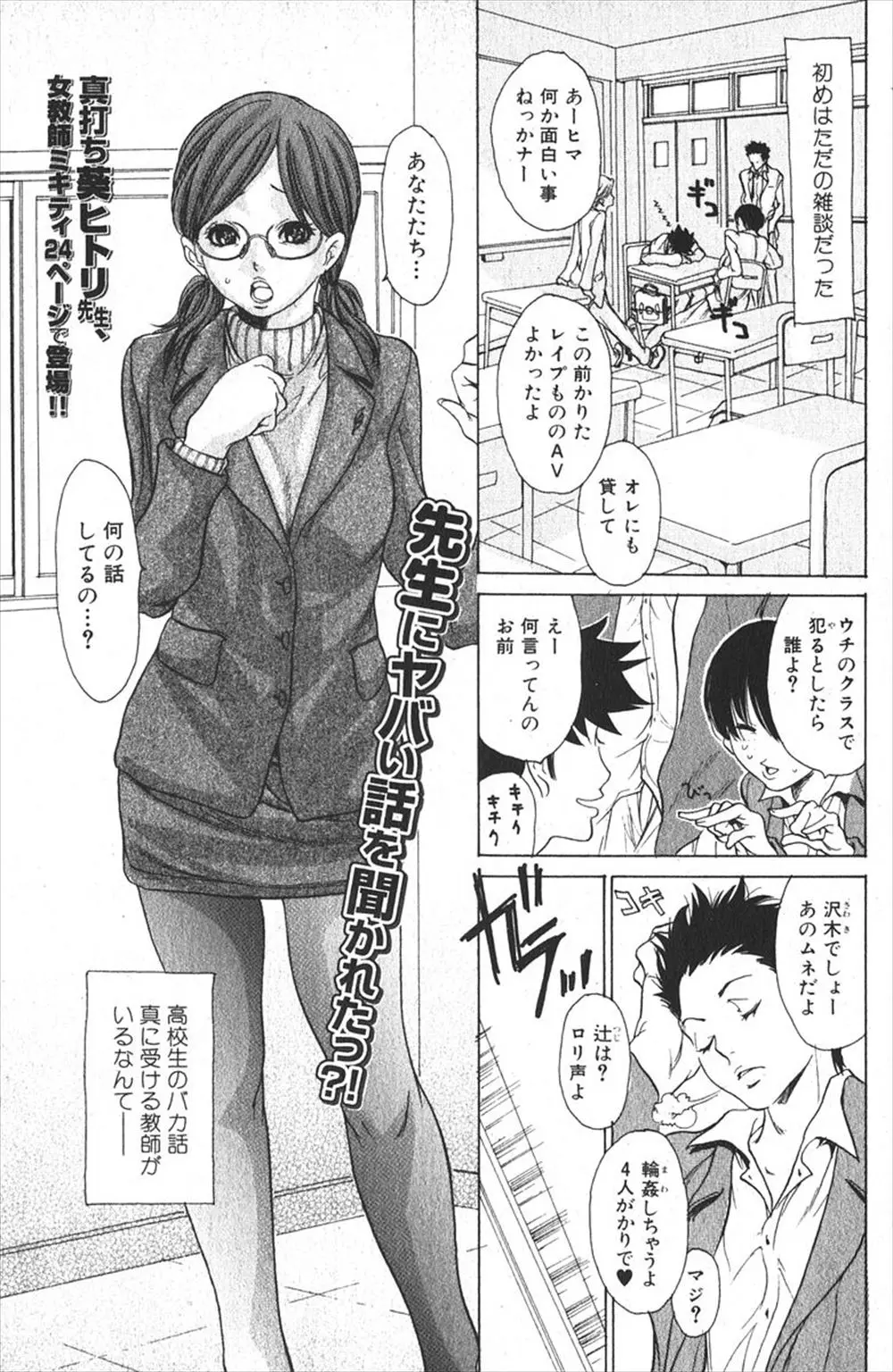 【エロ漫画】男子生徒達の性奴隷になって性処理をしてあげる事になった巨乳女教師はフェラでご奉仕したっぷりとぶっかけさせちゃう！愛のあるセックスを教えてあげると淫乱なアソコで中出しセックスさせちゃう！