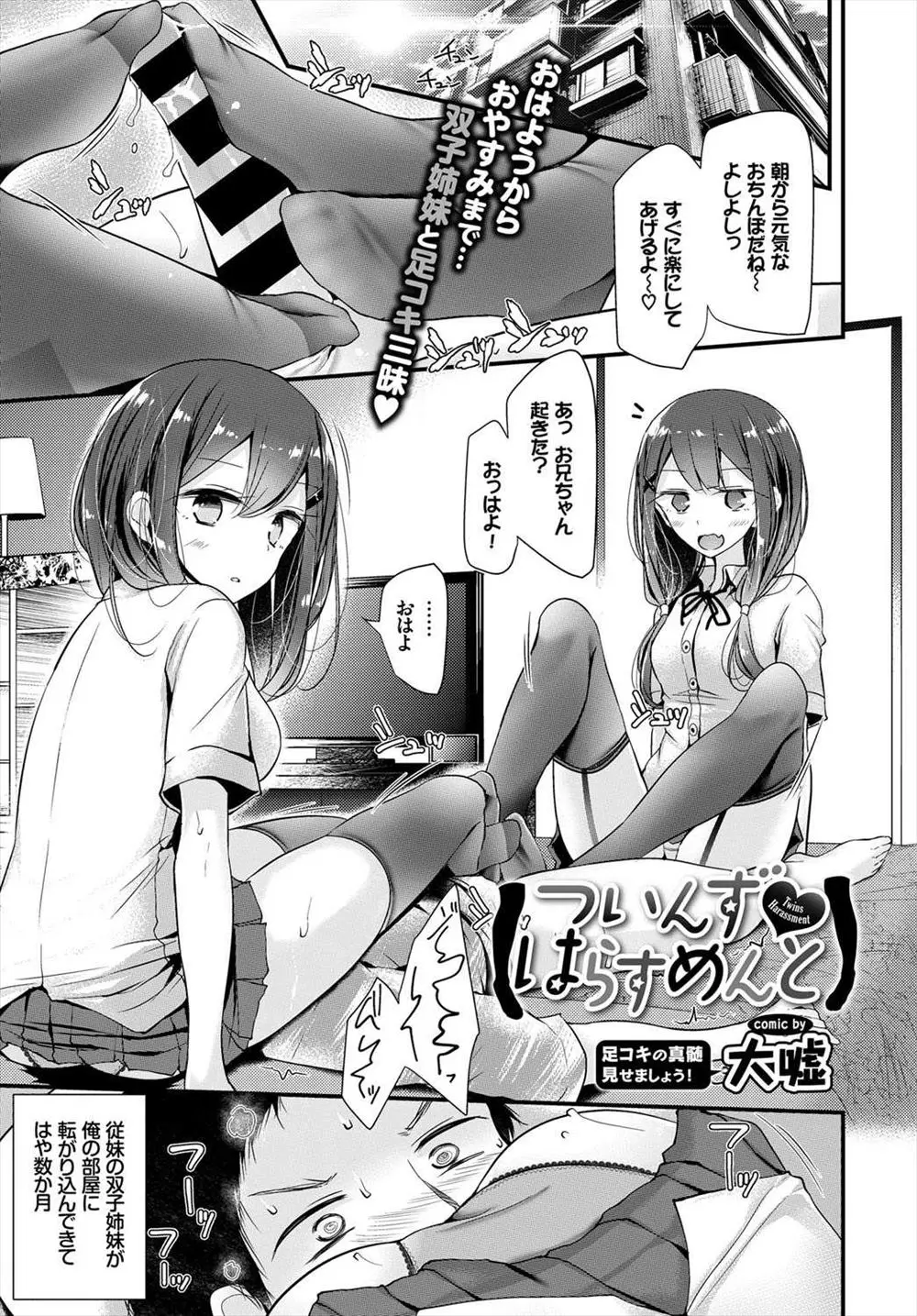 【エロ漫画】いとこの双子姉妹に弱みを握られえた男は朝から顔面騎乗をされながらの足コキで性玩具にされる！電車の中では逆痴漢されるとニーソコキで責められバックで生ハメセックス！