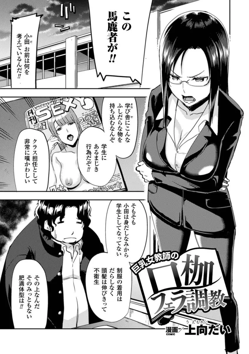 【エロ漫画】エロ本を持ってきた生徒を叱る巨乳女教師がおっぱい写真で脅されて、開口器で口を固定されたままイラマチオ。喉マンコで感じて彼の性奴隷として調教されてしまう