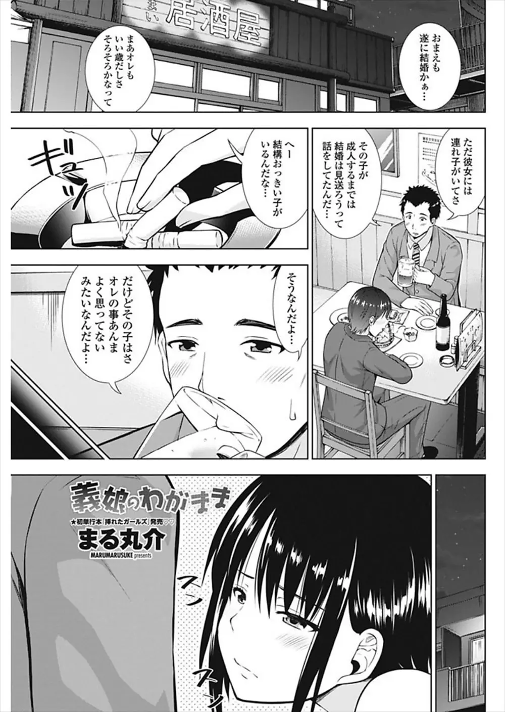 【エロ漫画】義理の娘に嫌われていると思ったら、ただのツンデレ娘で、おっぱいを見せられおちんちんをフェラチオされるパパ。義理の娘の陰毛マンコを犯し、中出しエッチをする