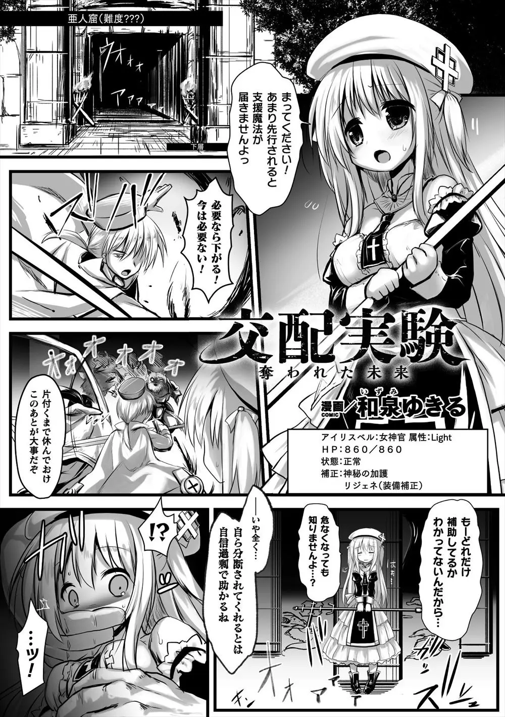 【エロ漫画】モンスターたちに捕まってしまった美少女神官がひたすら調教＆開発されみずからバイブを使い処女を失い、神官としての加護がなくなったまんこにひたすら種付けと出産を繰り返され壊れていく！