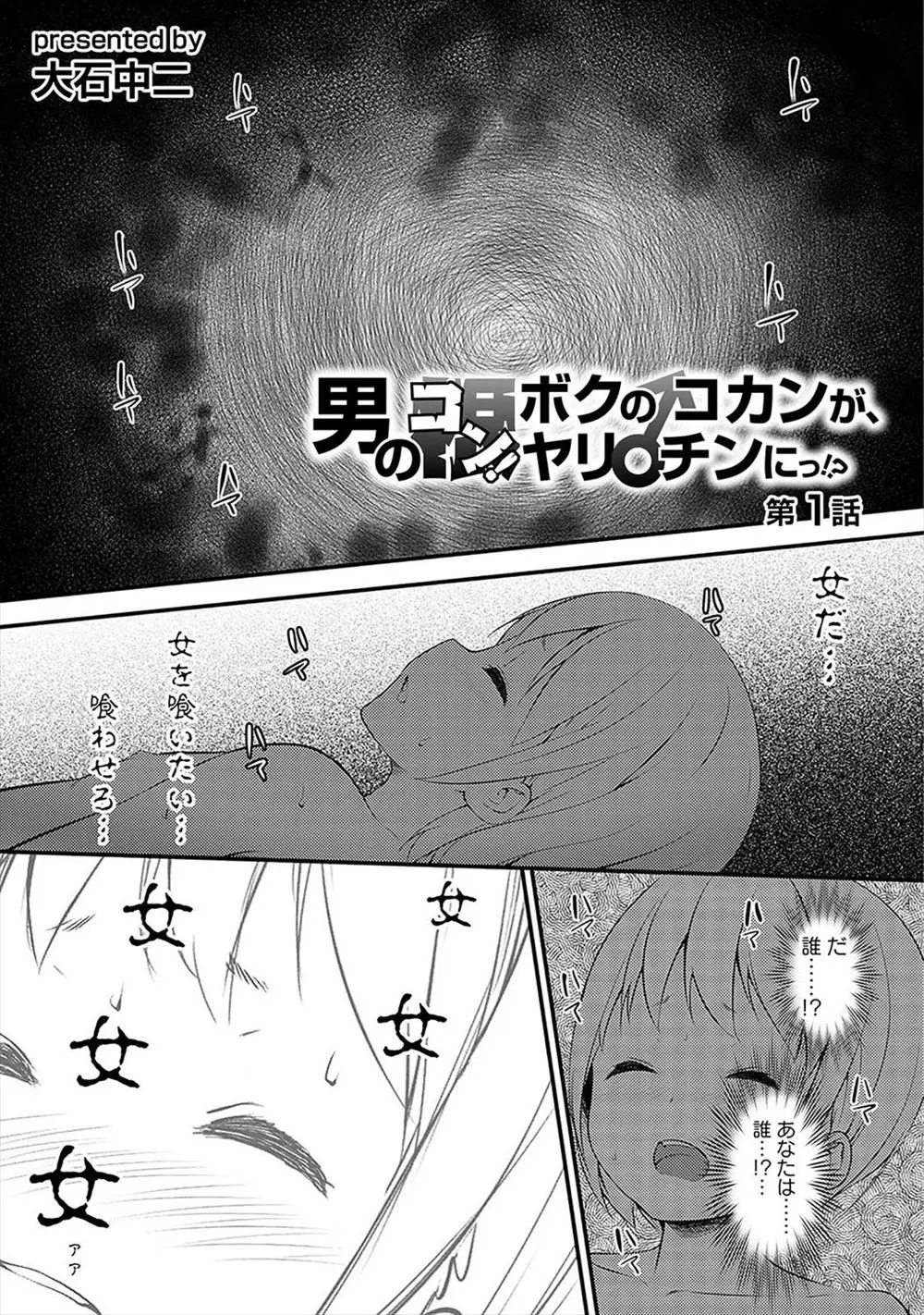 【エロ漫画】可愛い女の子に囲まれてすっかりハーレム状態の男の娘。そんな彼のおちんちんが勃起して止まらなくなって、不意に性欲に襲われる彼。友達のマン汁で濡れたパンツを脱がせて、巨乳おっぱいを揉み、彼は彼女に襲い掛かり…