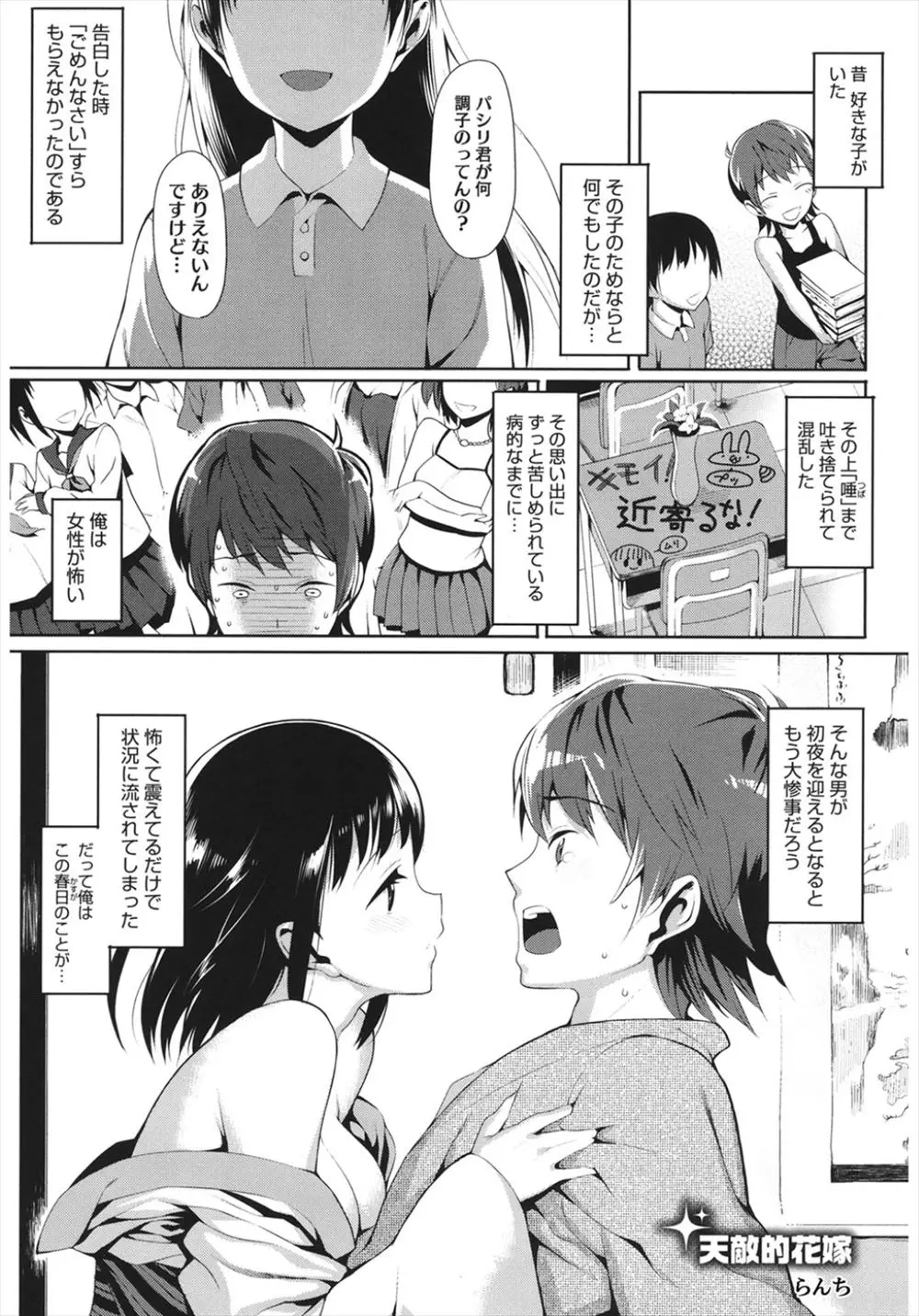 【エロ漫画】女性恐怖症だった男が巨乳で可愛い女の子とお見合い結婚。キスをされて身体は震えるが、着物を乱してノーパンマンコを濡らす嫁の可愛さに負けて、中出しセックス